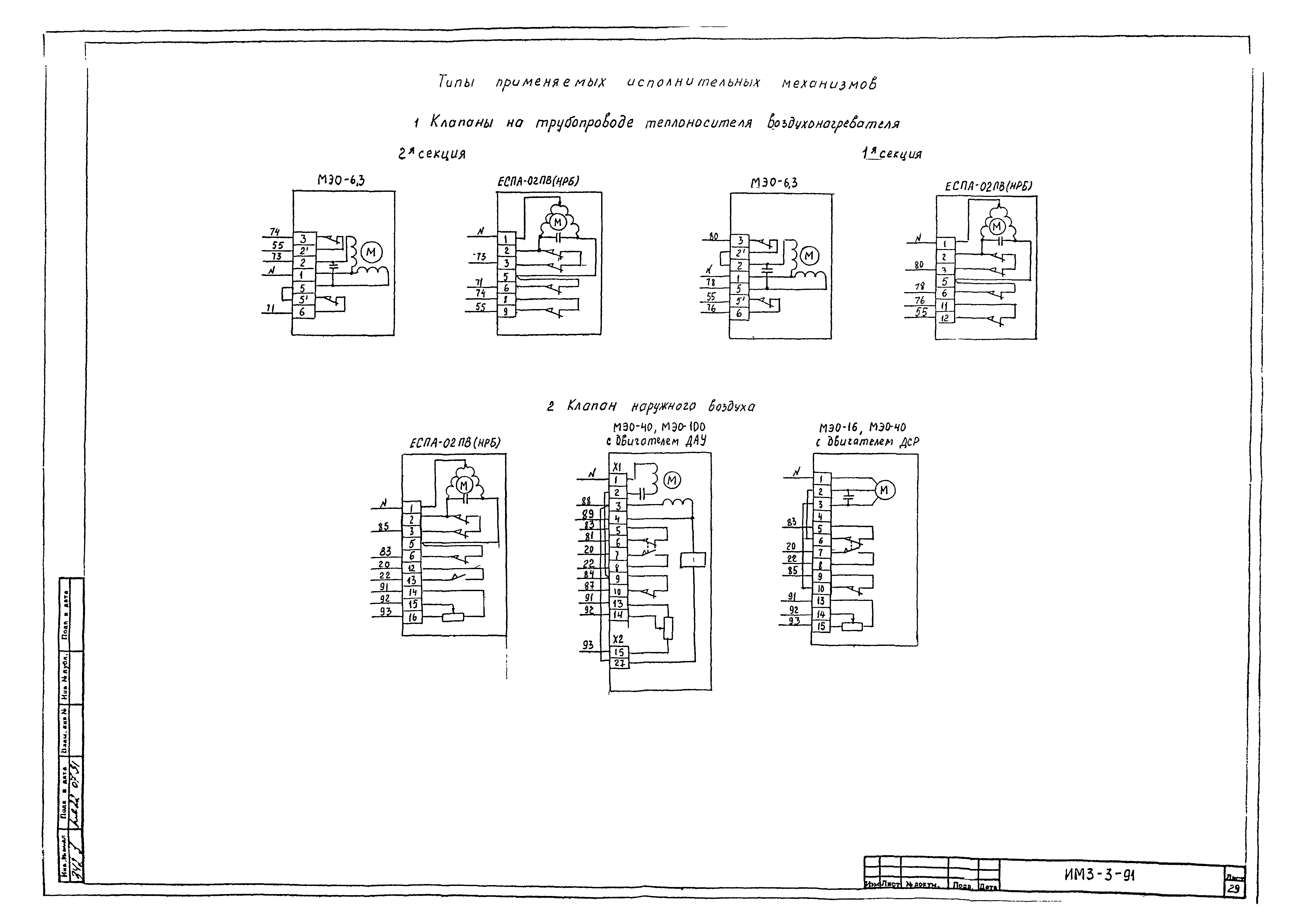 ИМ 3-3-91