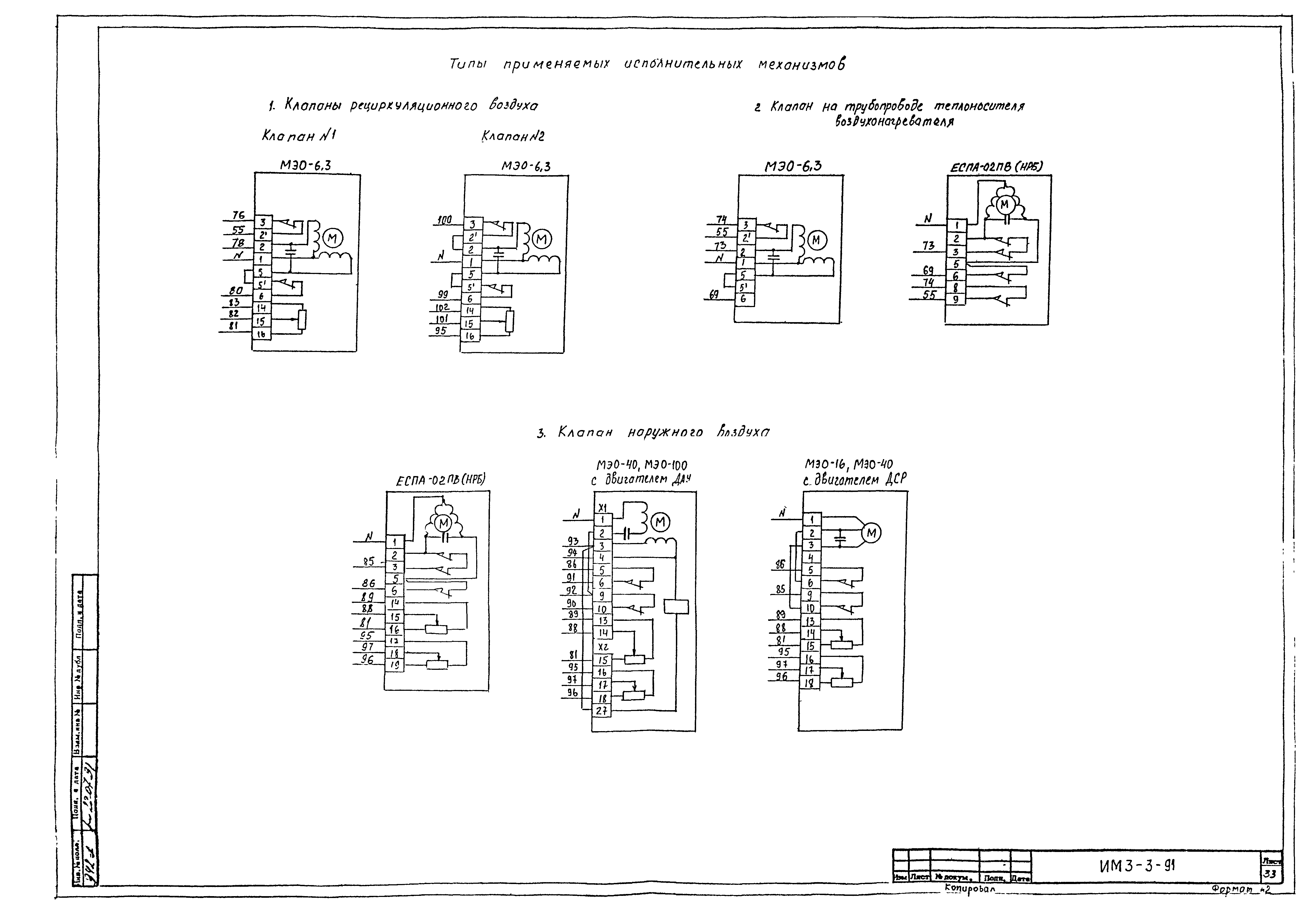 ИМ 3-3-91