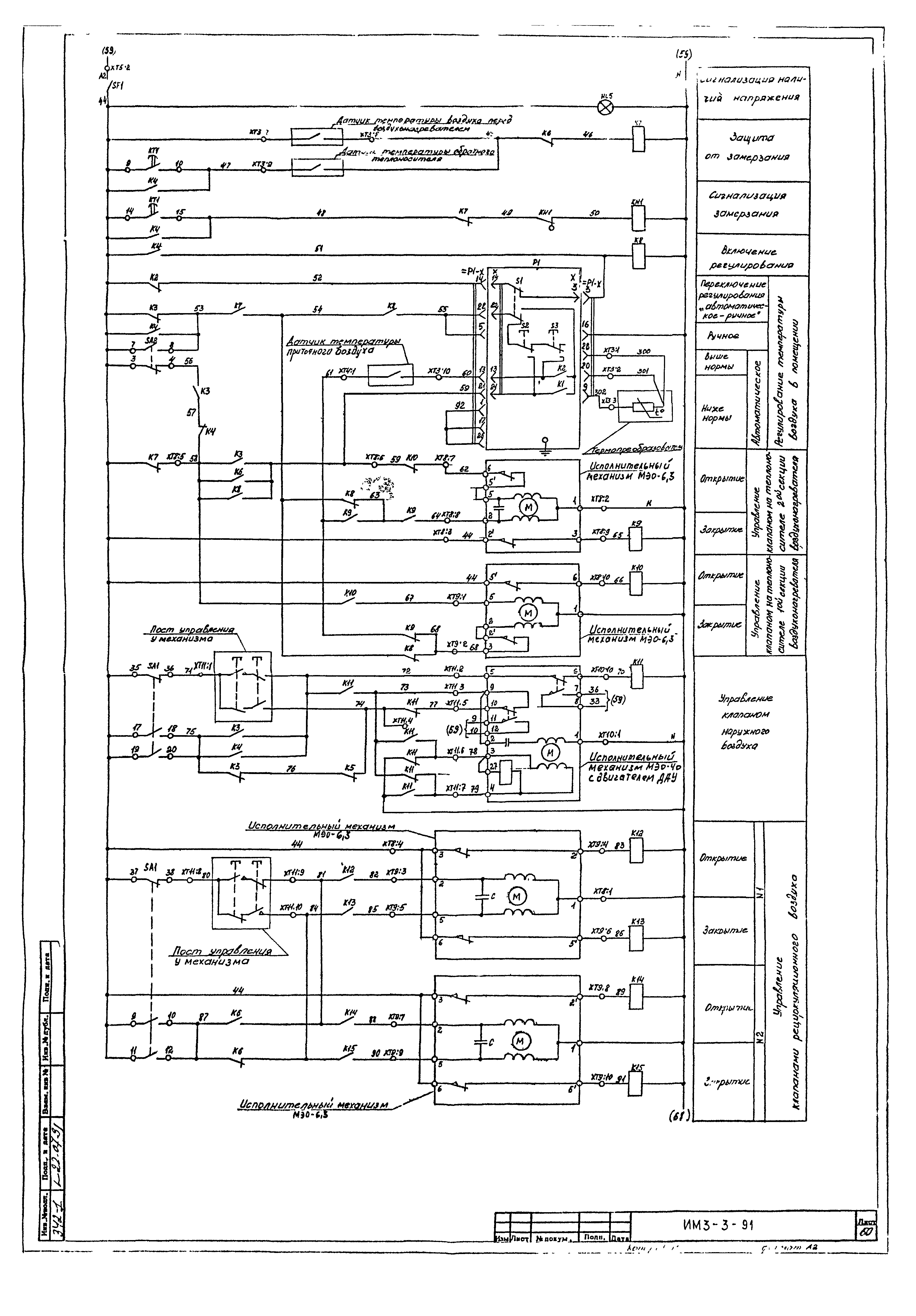 ИМ 3-3-91