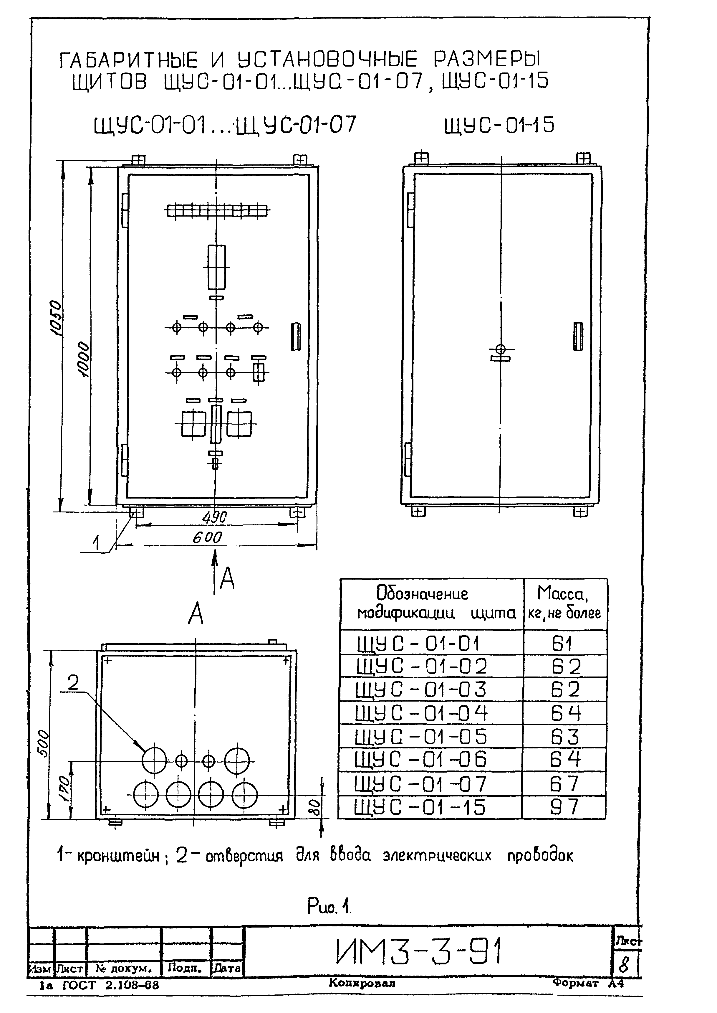 ИМ 3-3-91