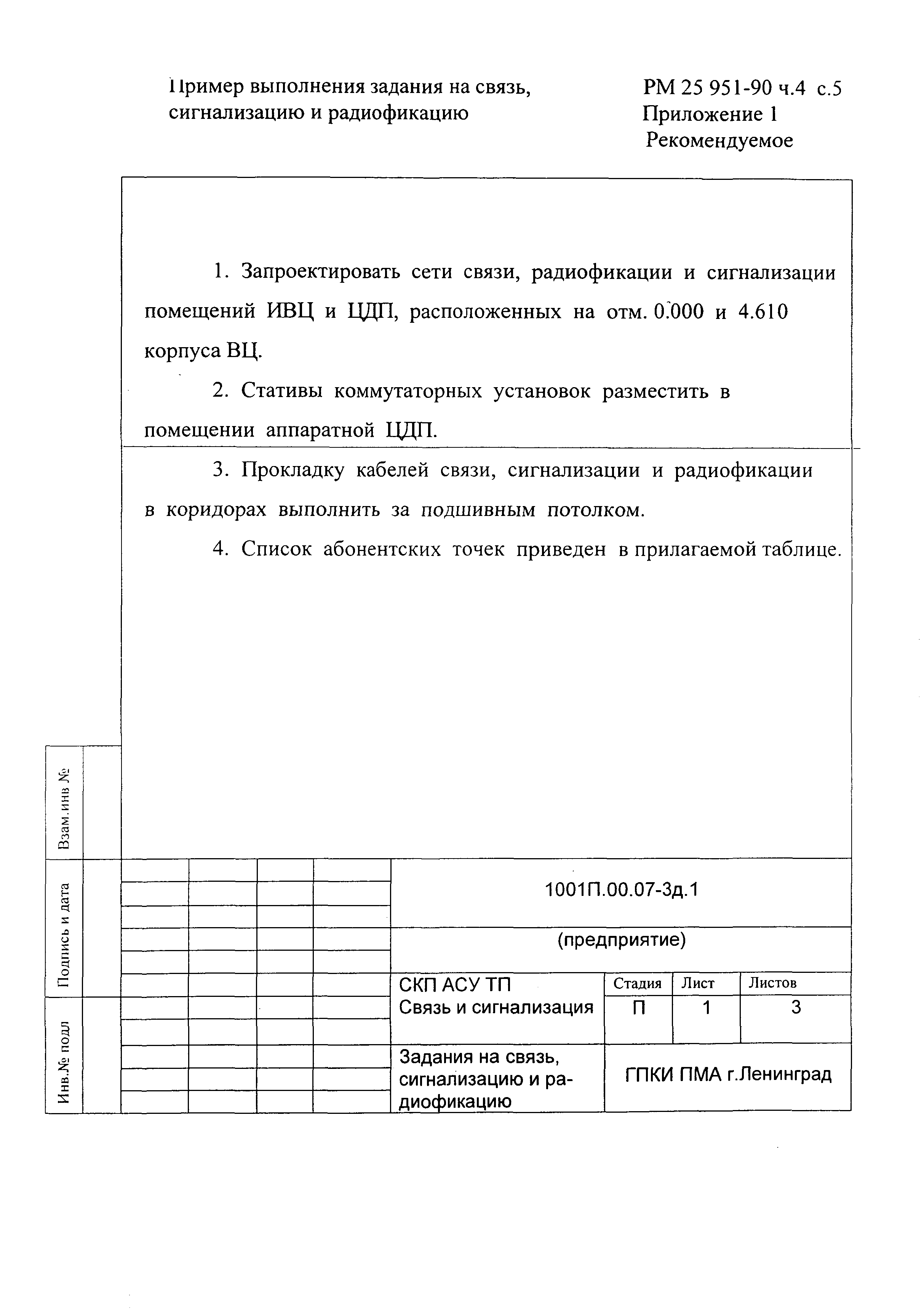 РМ 25 951-90