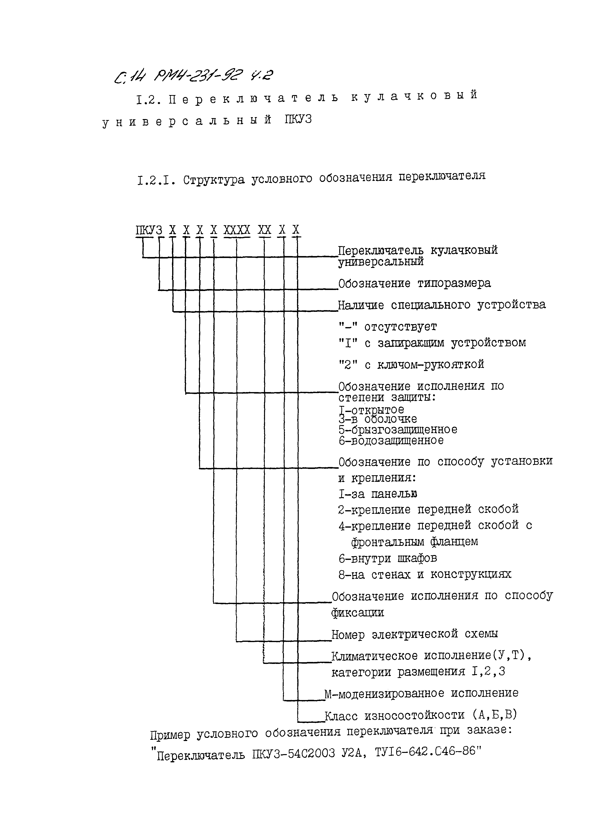 РМ 4-231-92