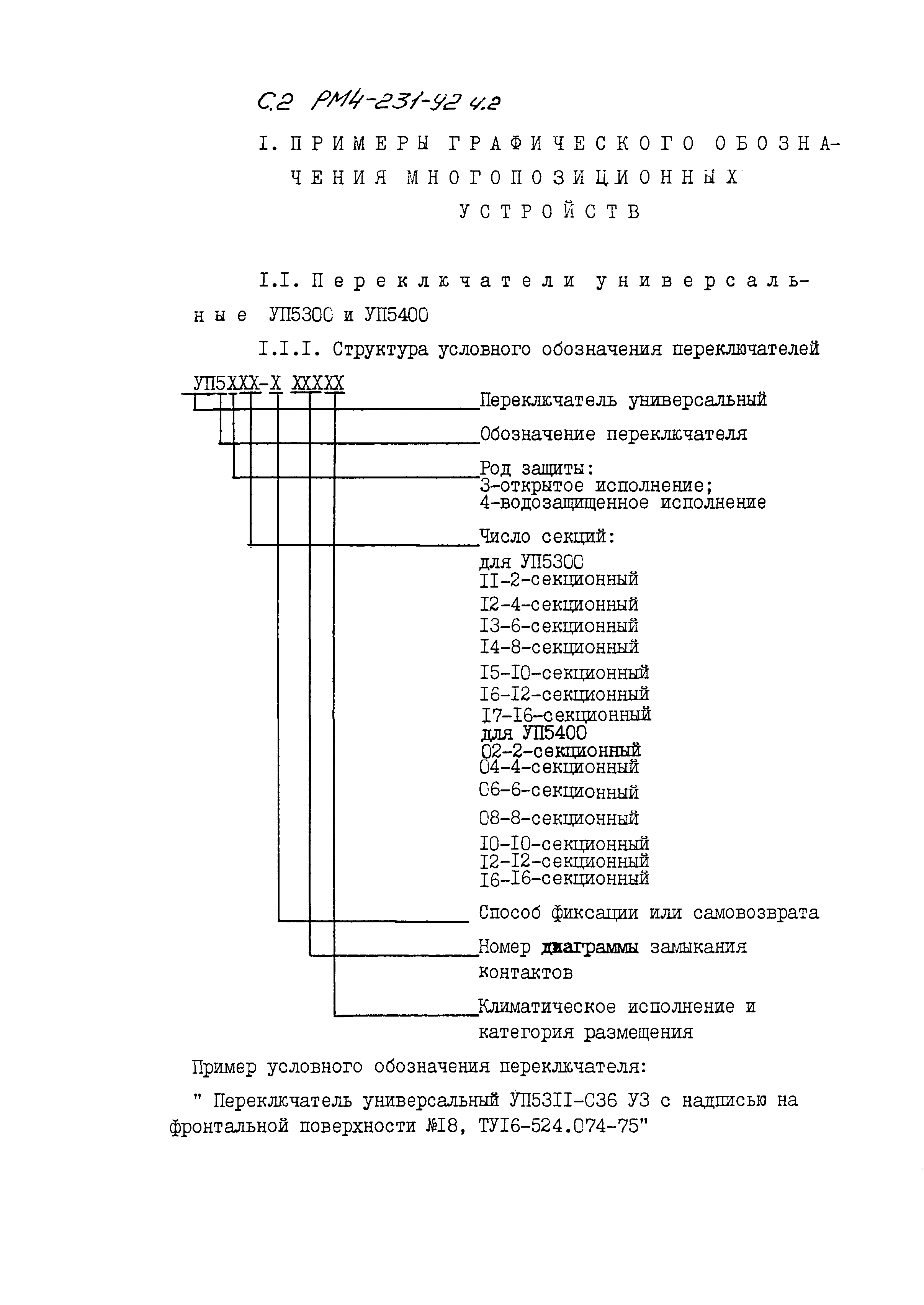 РМ 4-231-92