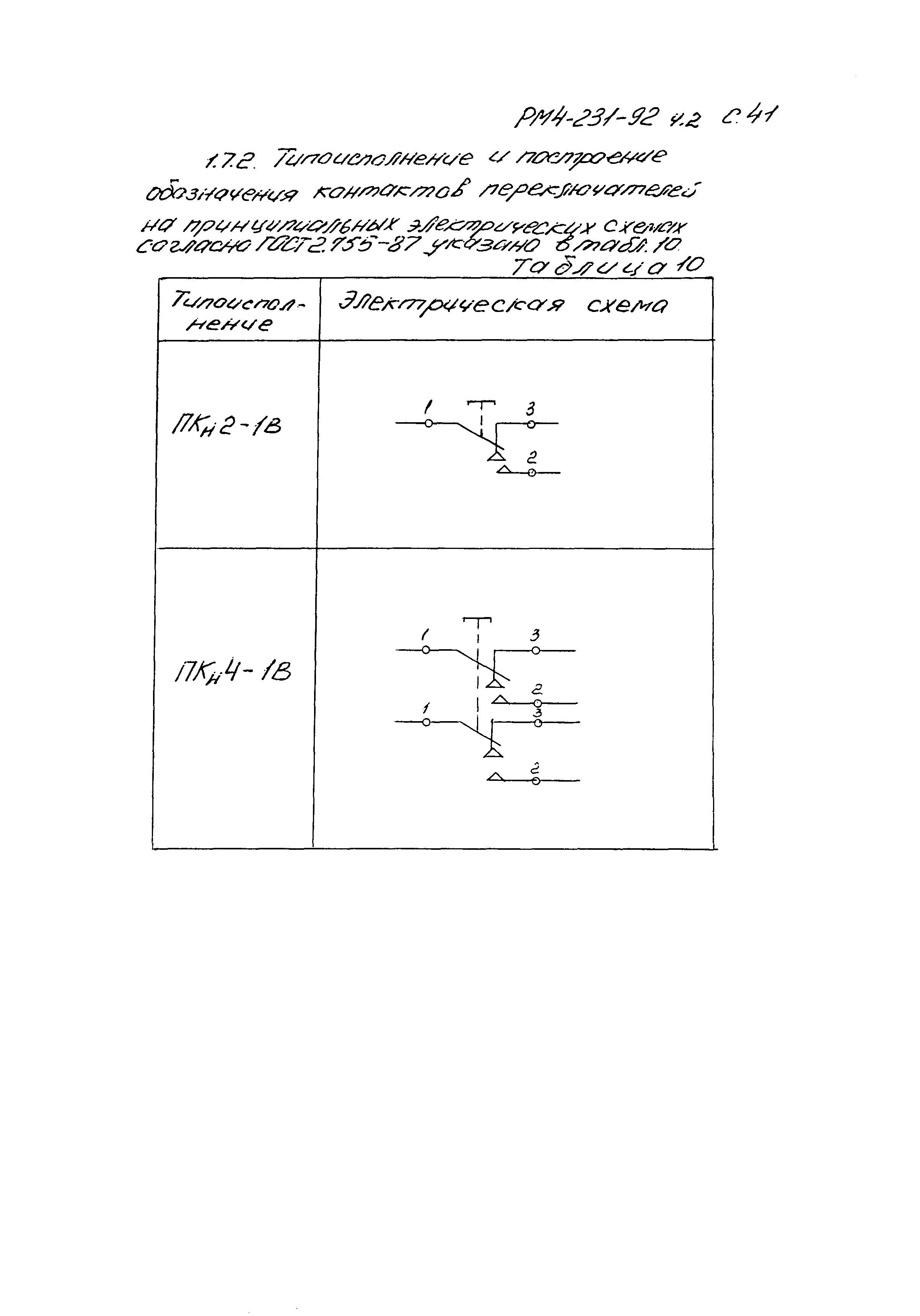 РМ 4-231-92