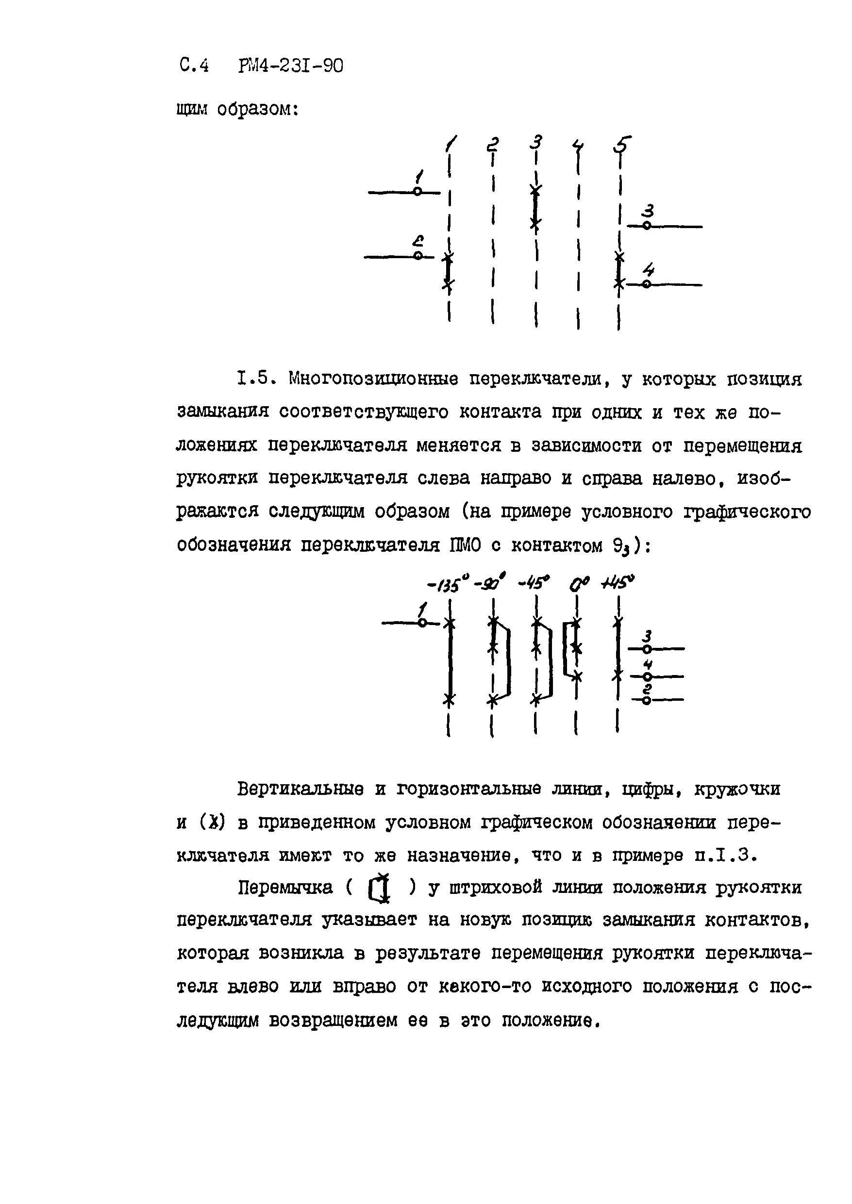 РМ 4-231-90