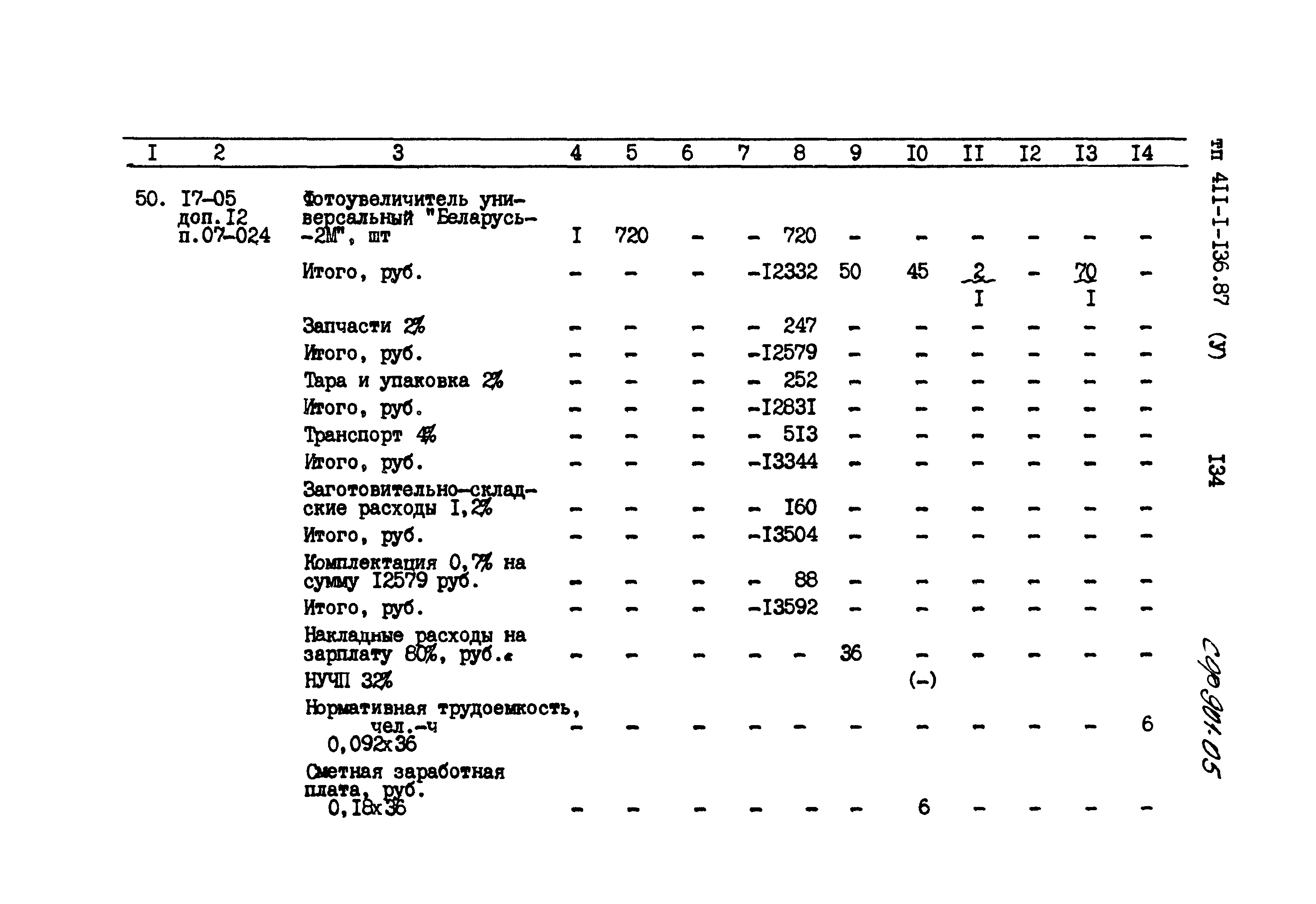 Типовой проект 411-1-136.87