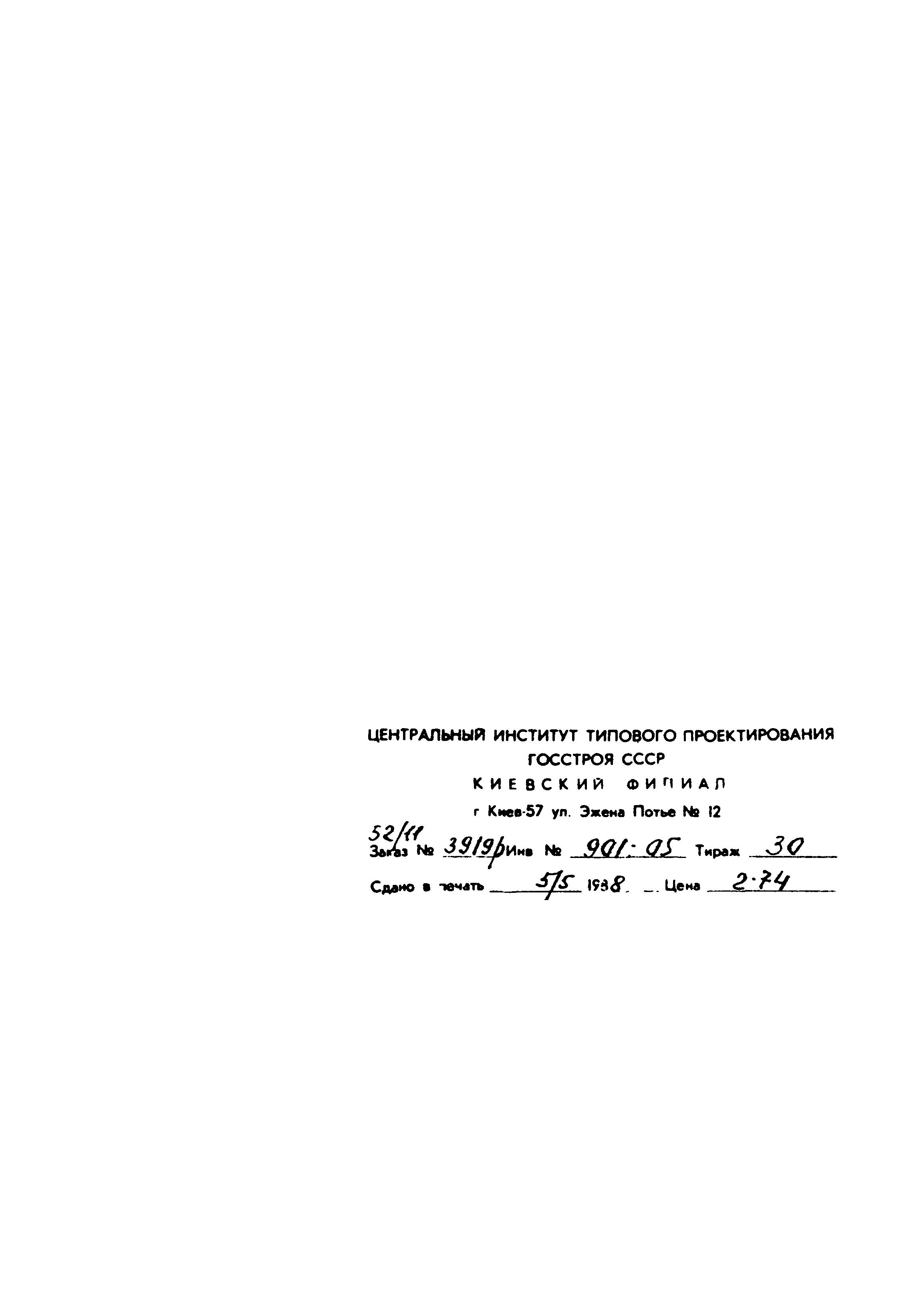 Типовой проект 411-1-136.87