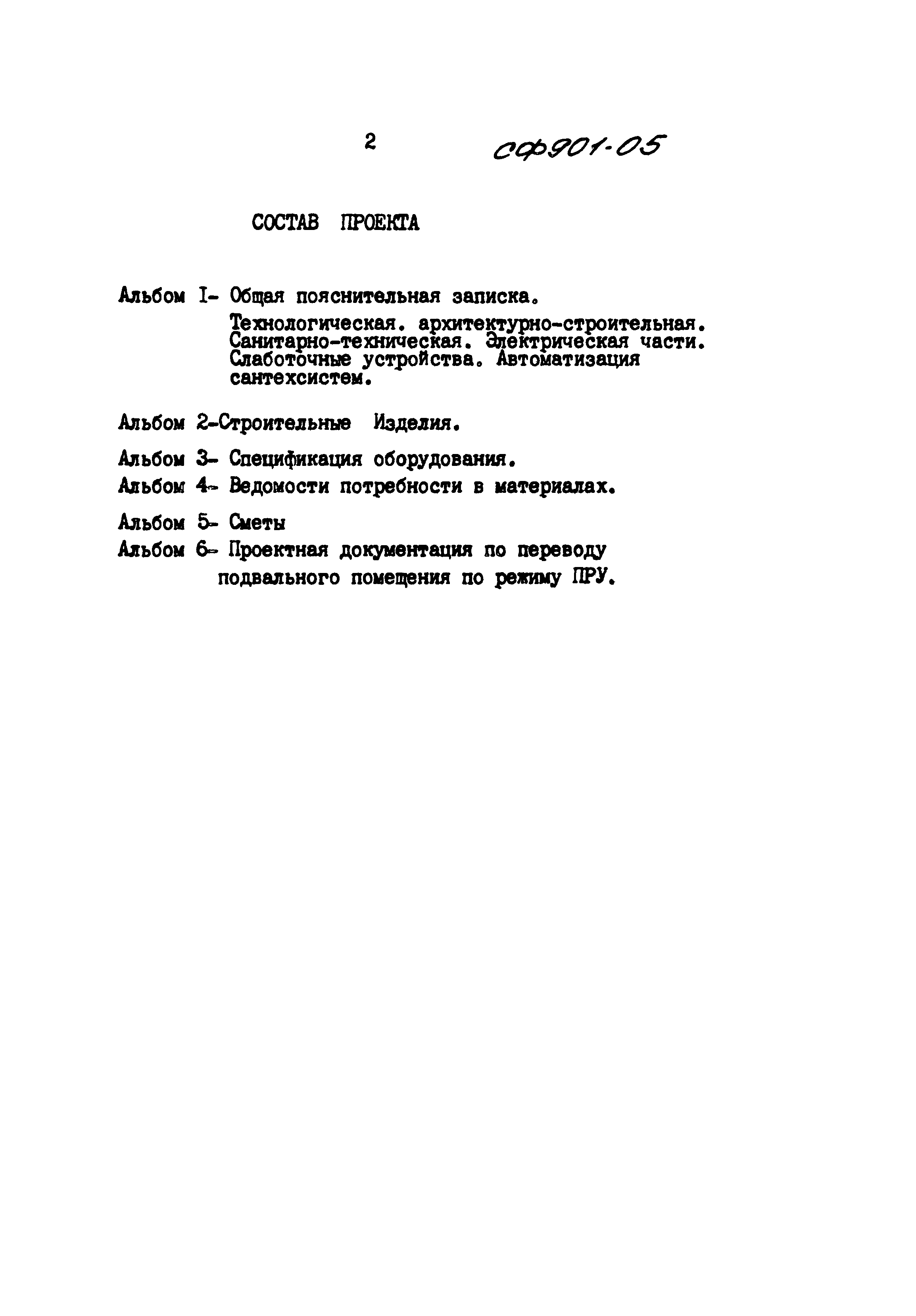 Типовой проект 411-1-136.87