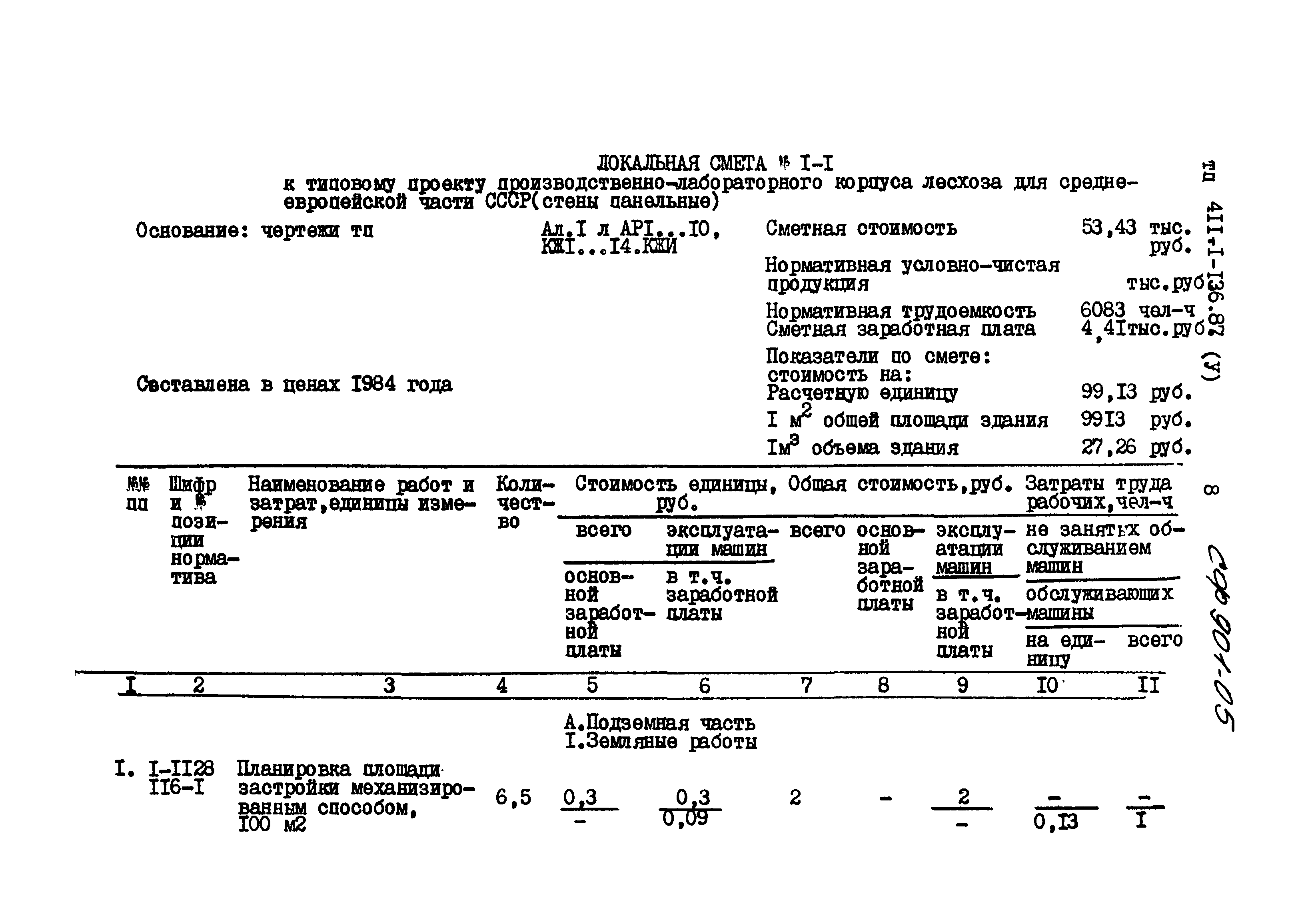 Типовой проект 411-1-136.87