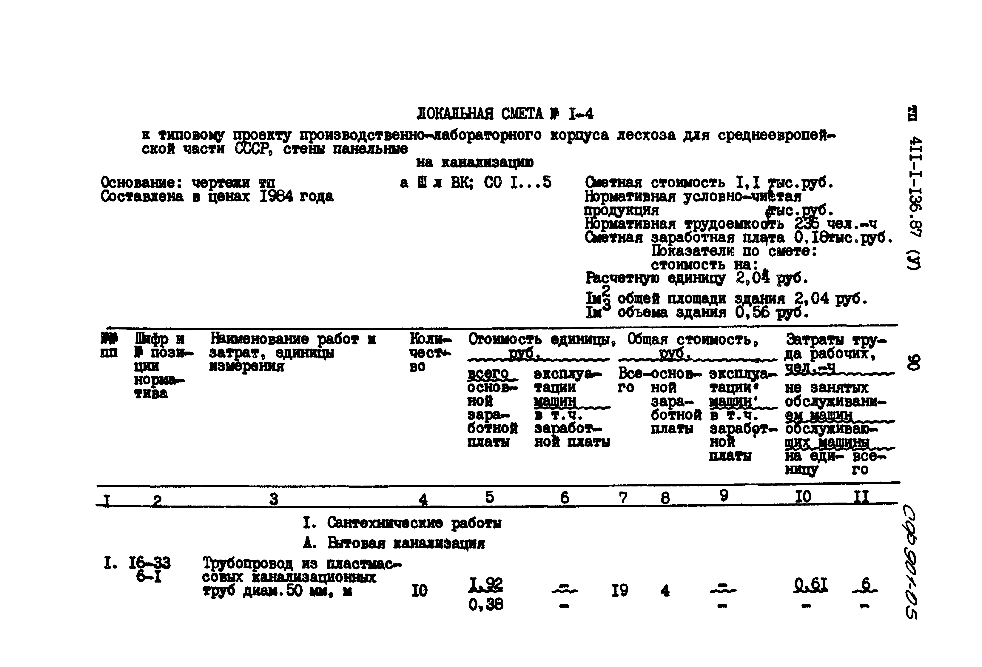 Типовой проект 411-1-136.87