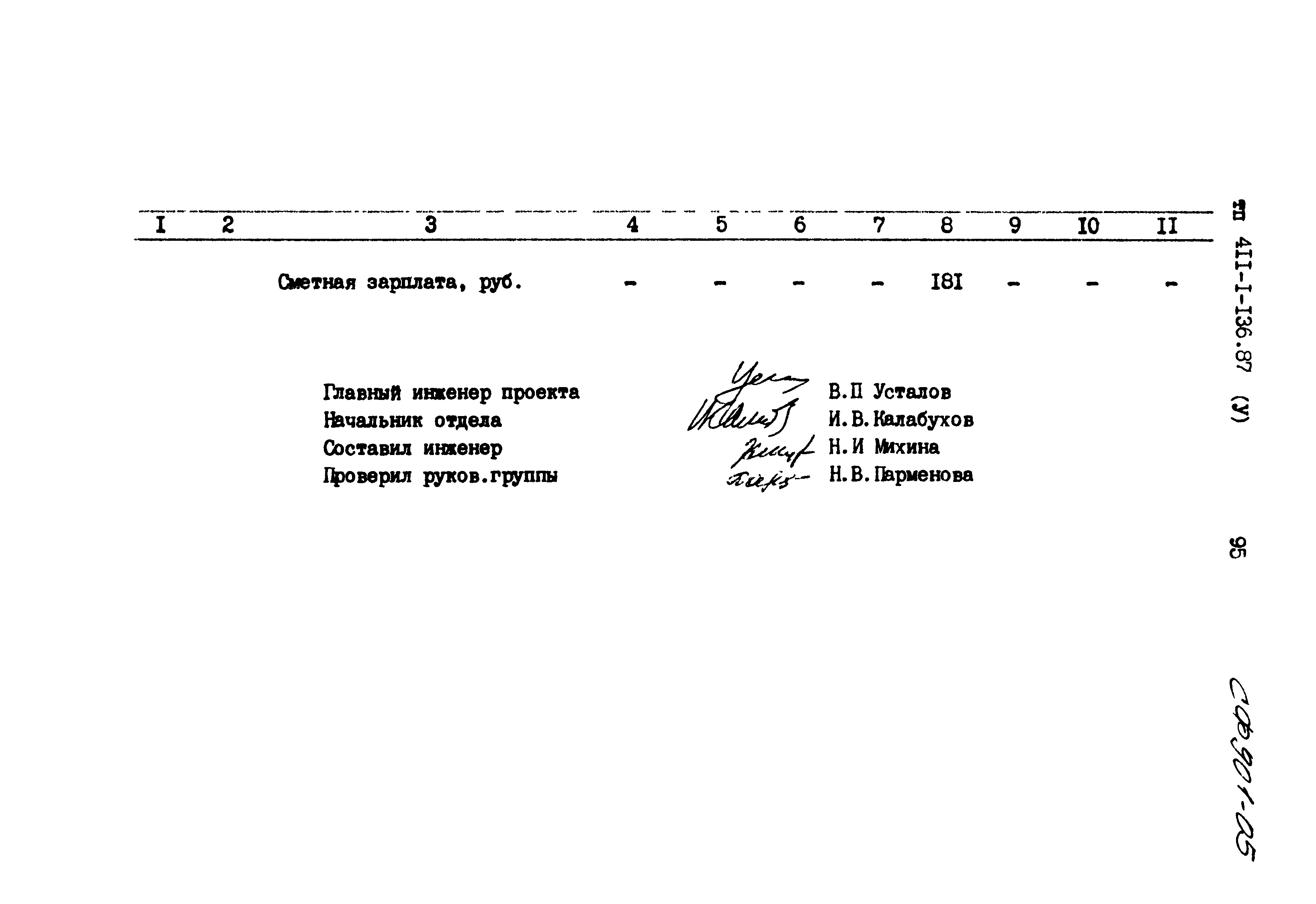 Типовой проект 411-1-136.87