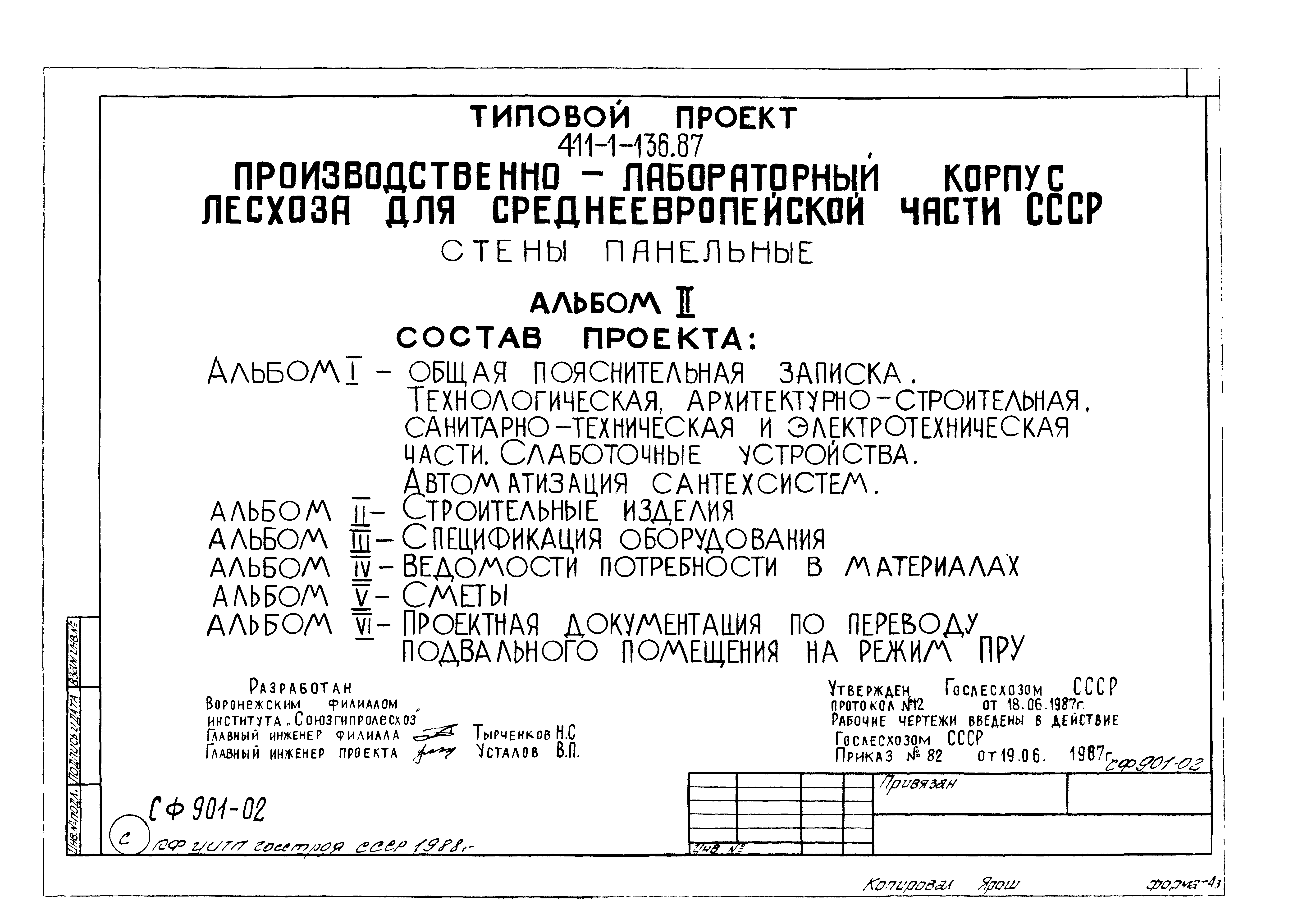 Типовой проект 411-1-136.87