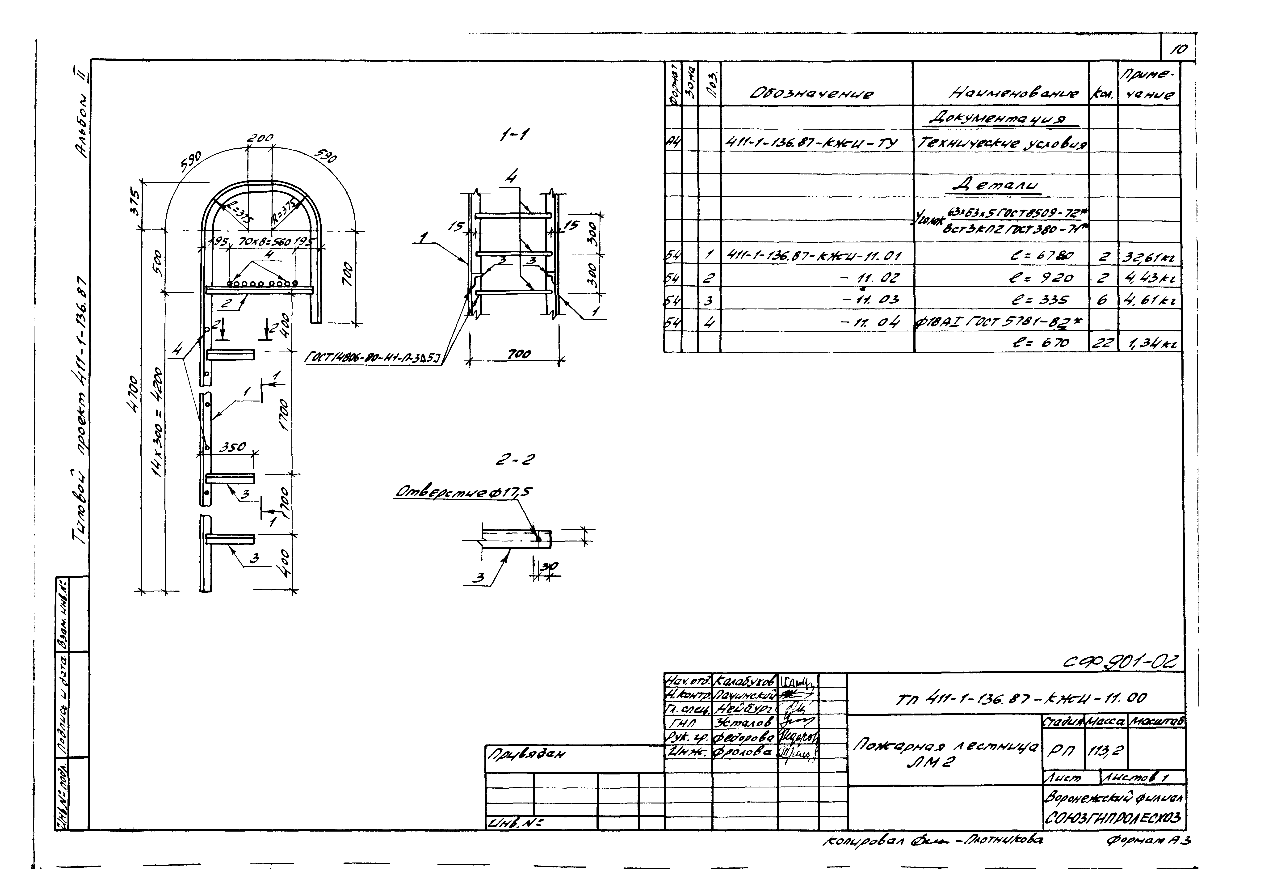 Типовой проект 411-1-136.87