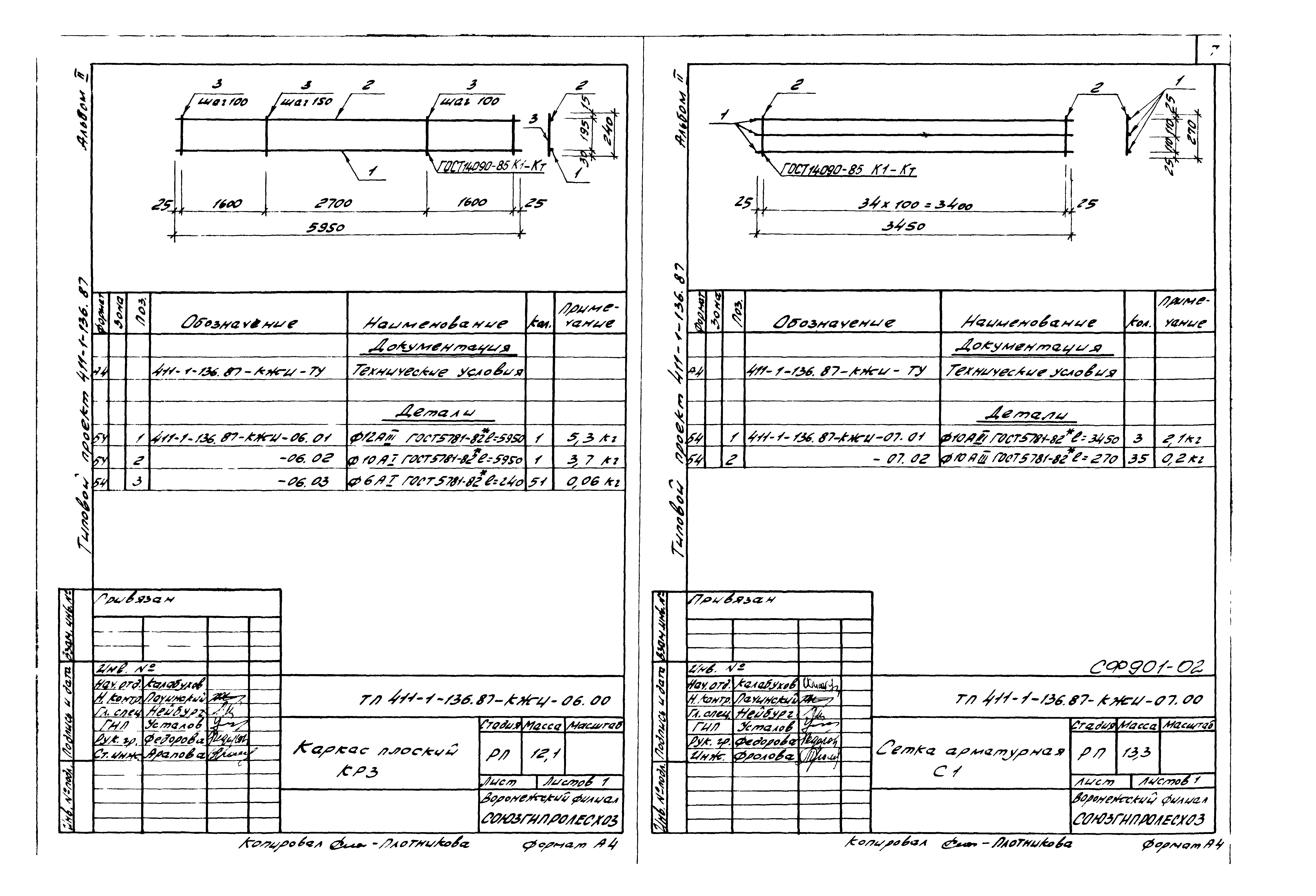 Типовой проект 411-1-136.87
