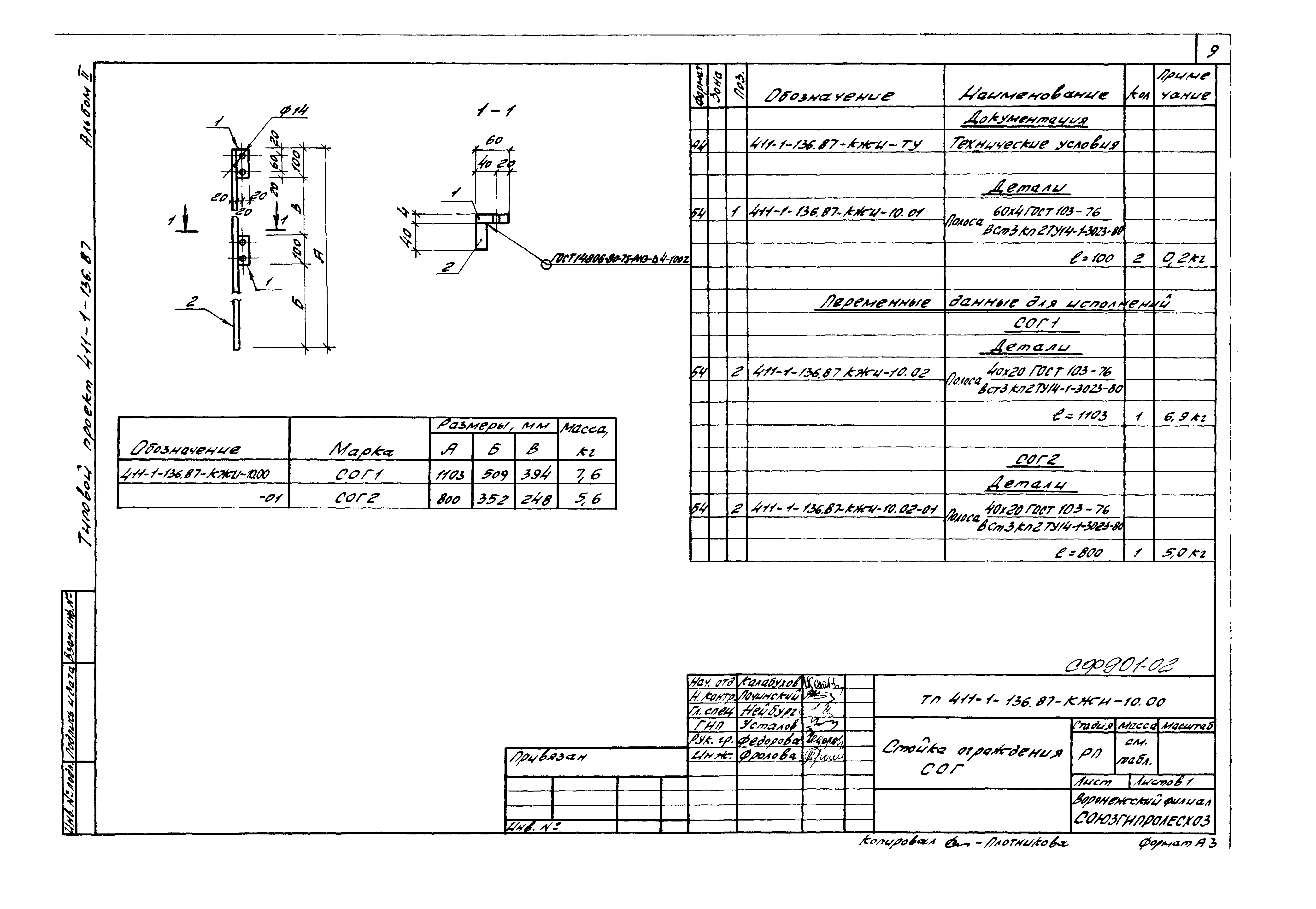 Типовой проект 411-1-136.87