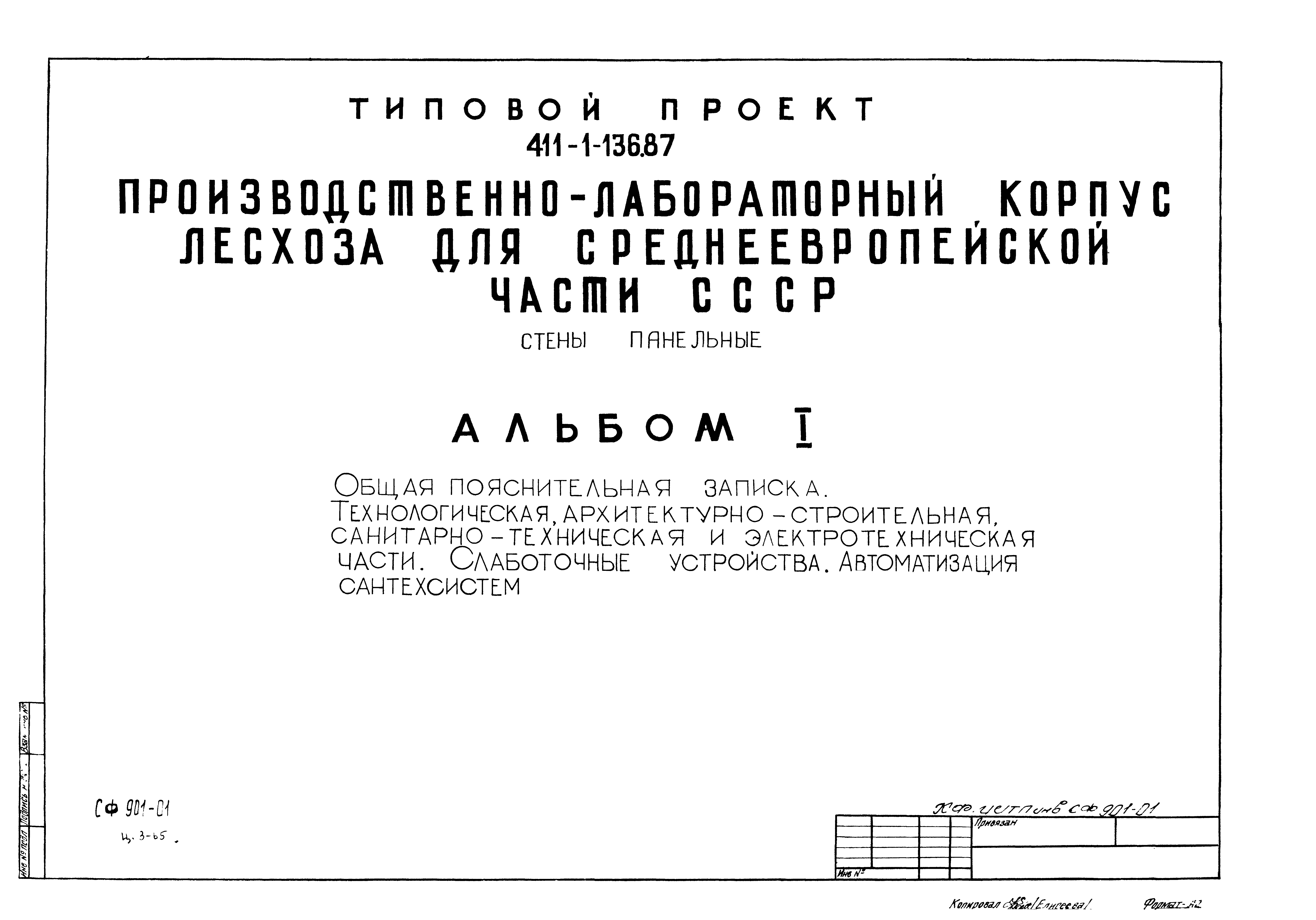 Типовой проект 411-1-136.87