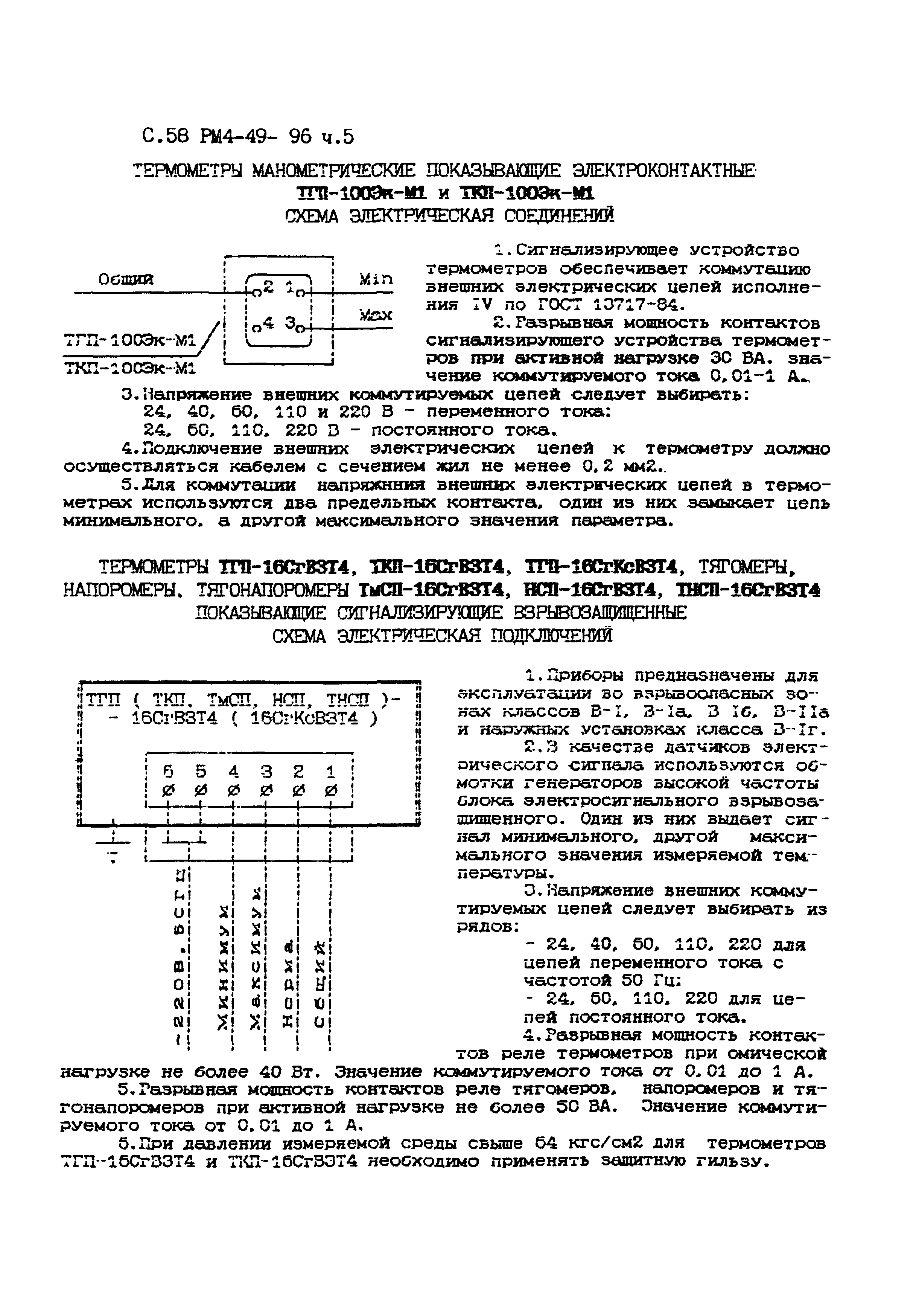 РМ 4-49-96