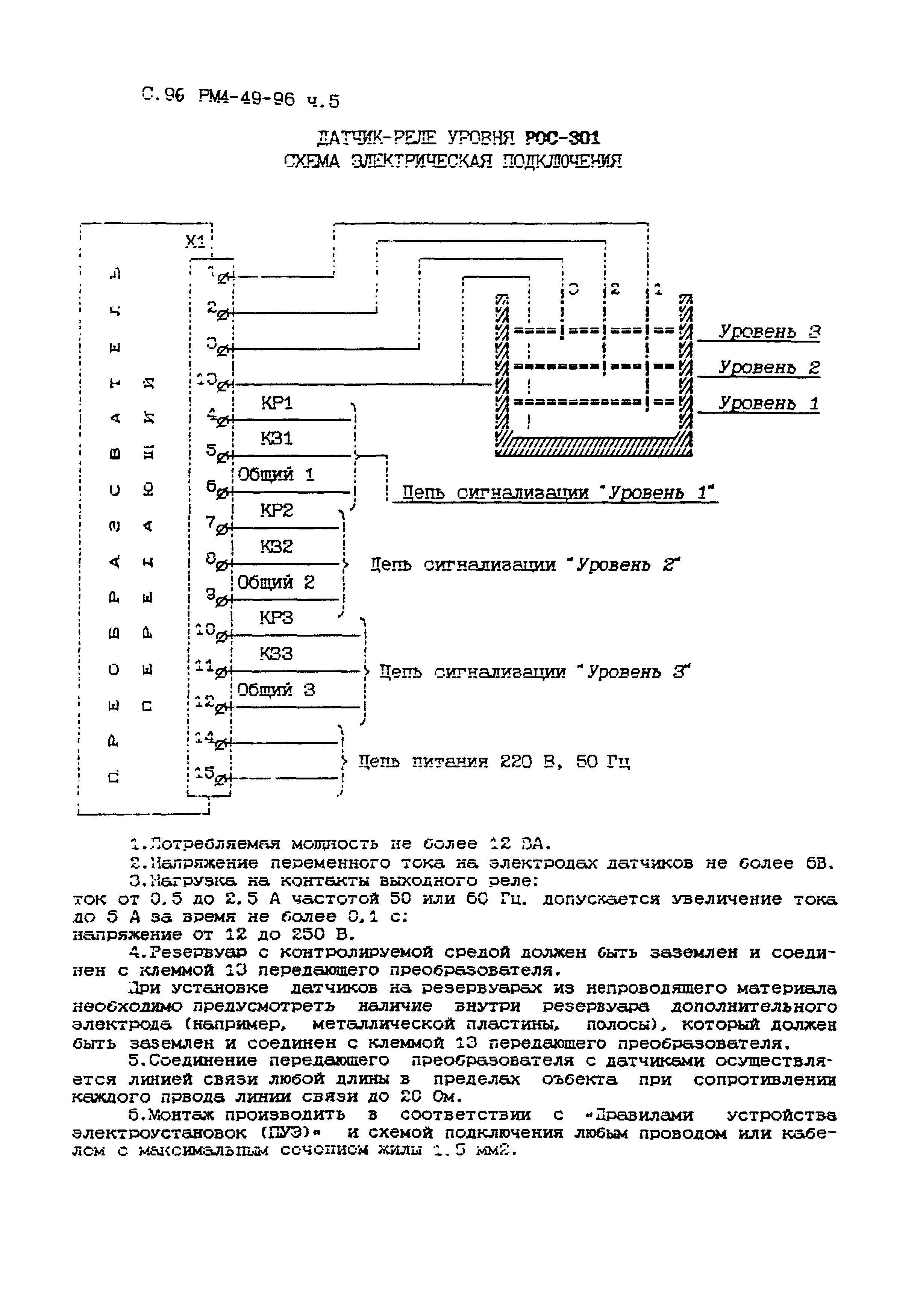 Сигнализатор уровня РОС-301