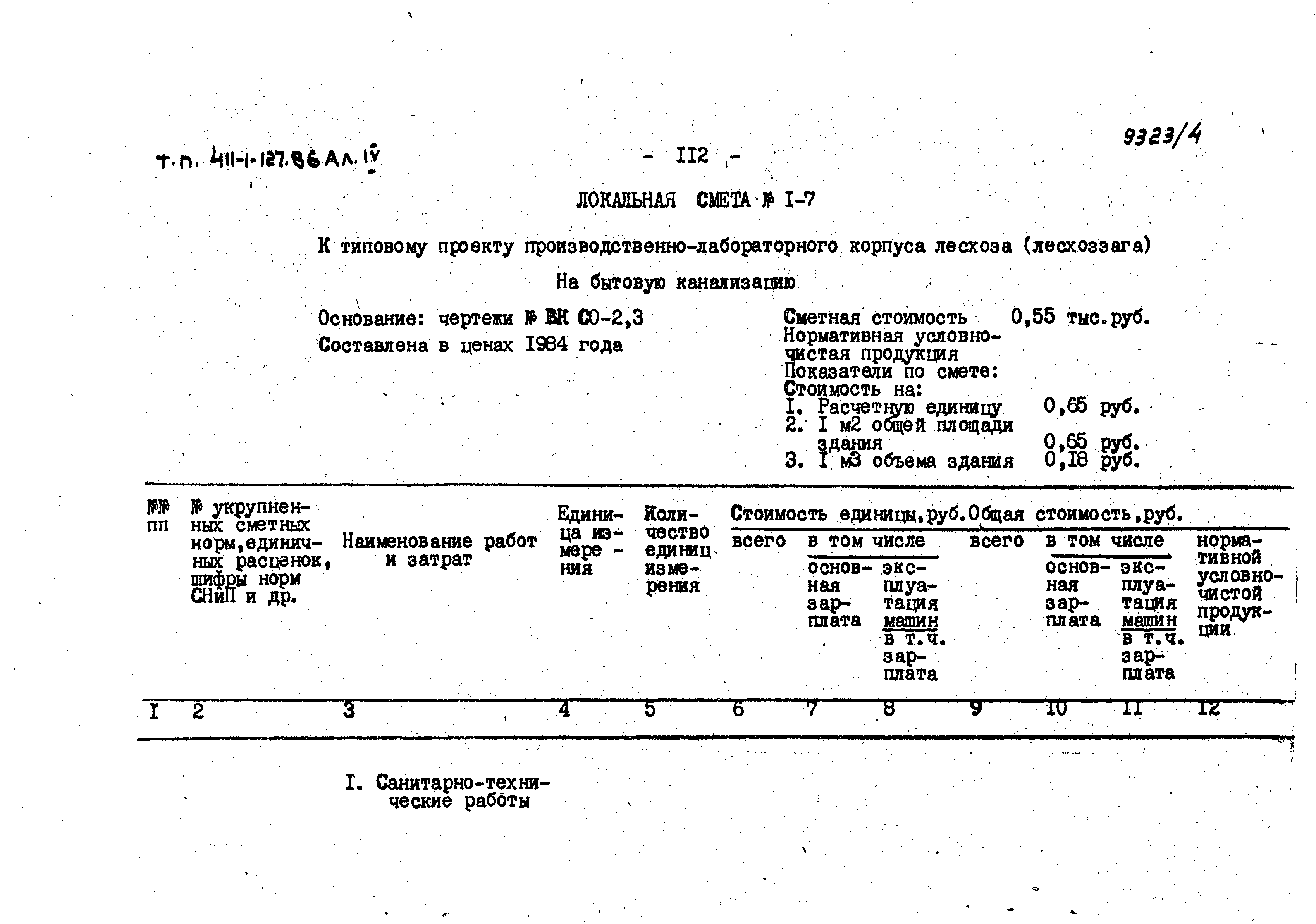 Типовой проект 411-1-127.86