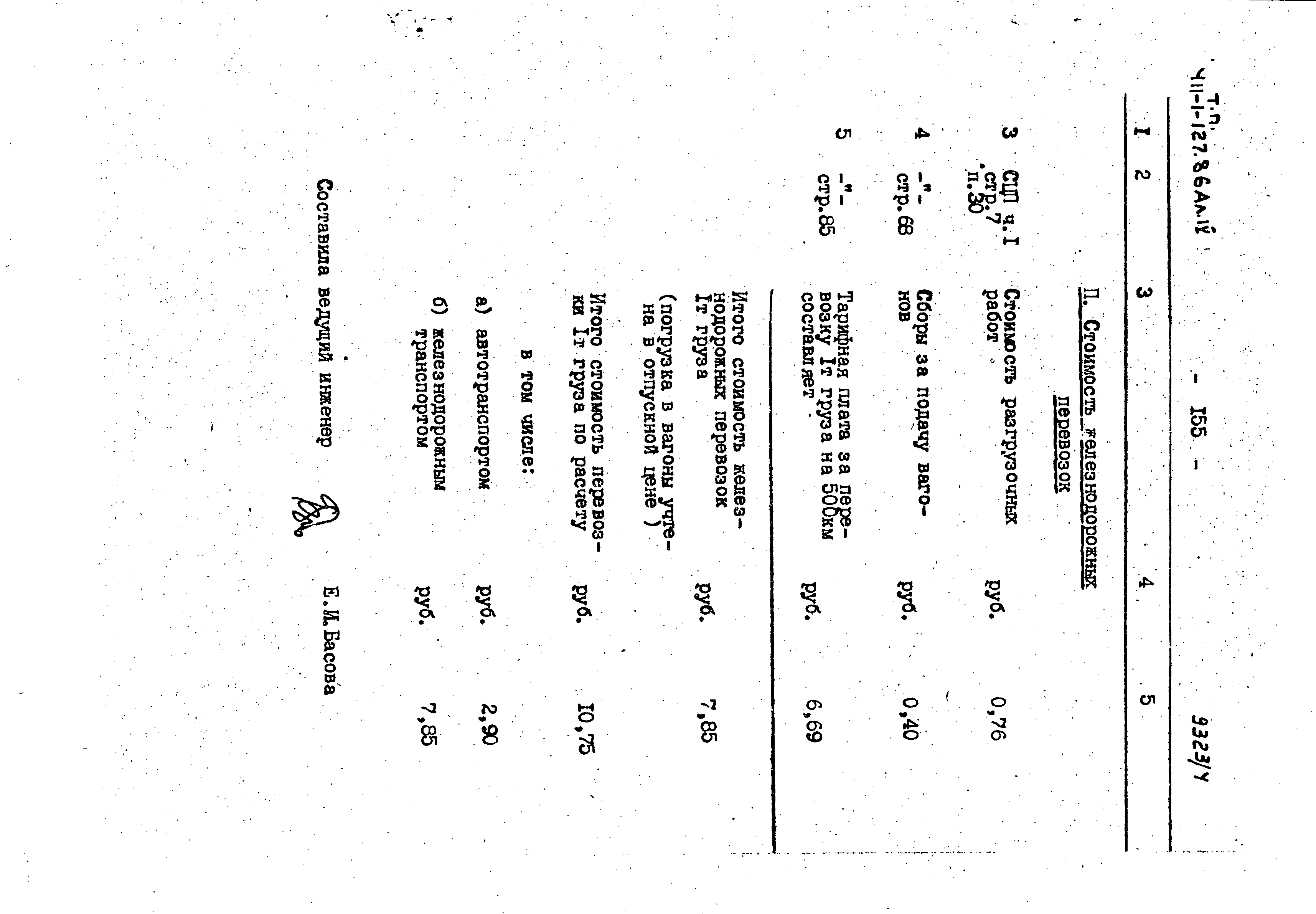 Типовой проект 411-1-127.86