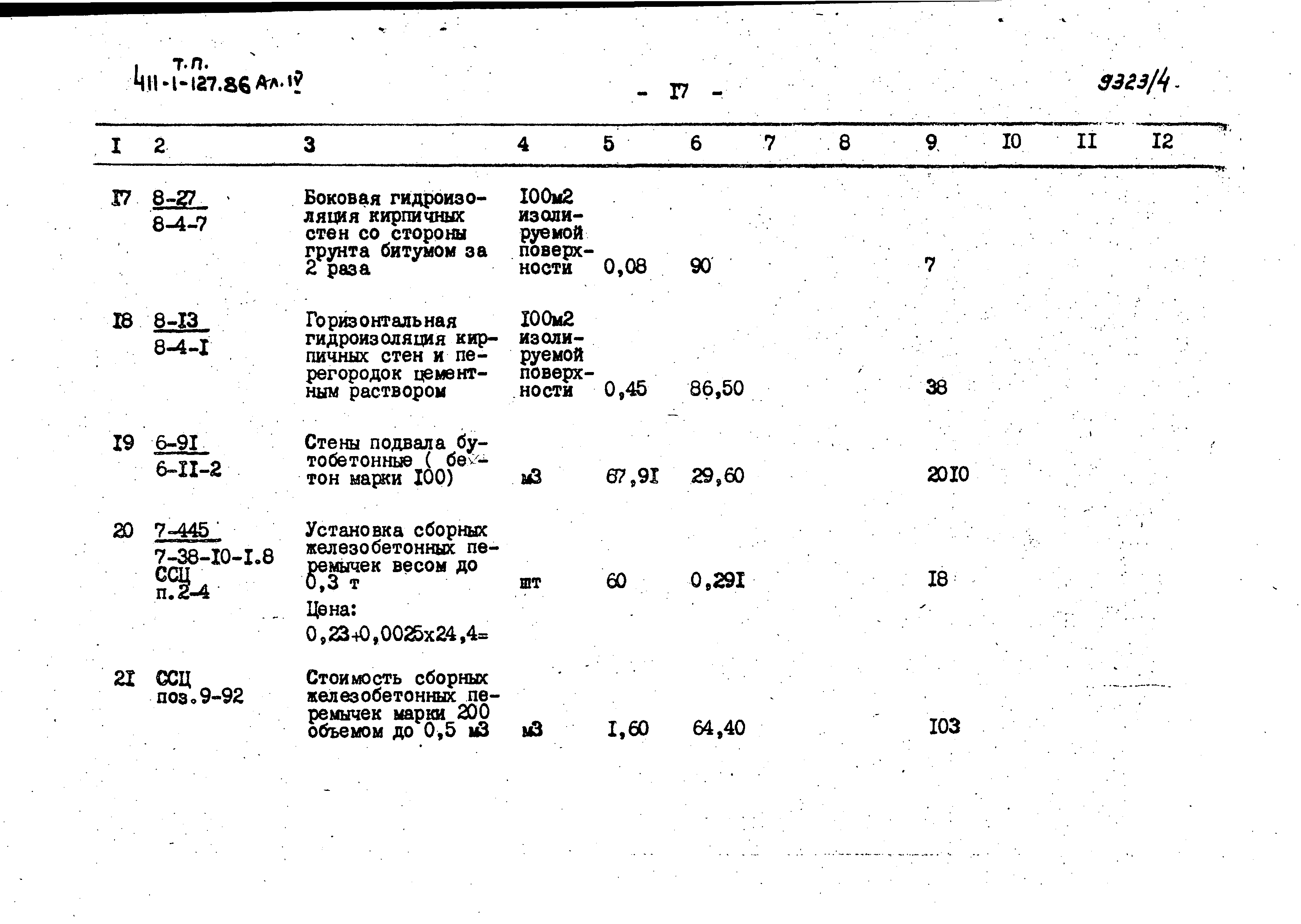 Типовой проект 411-1-127.86