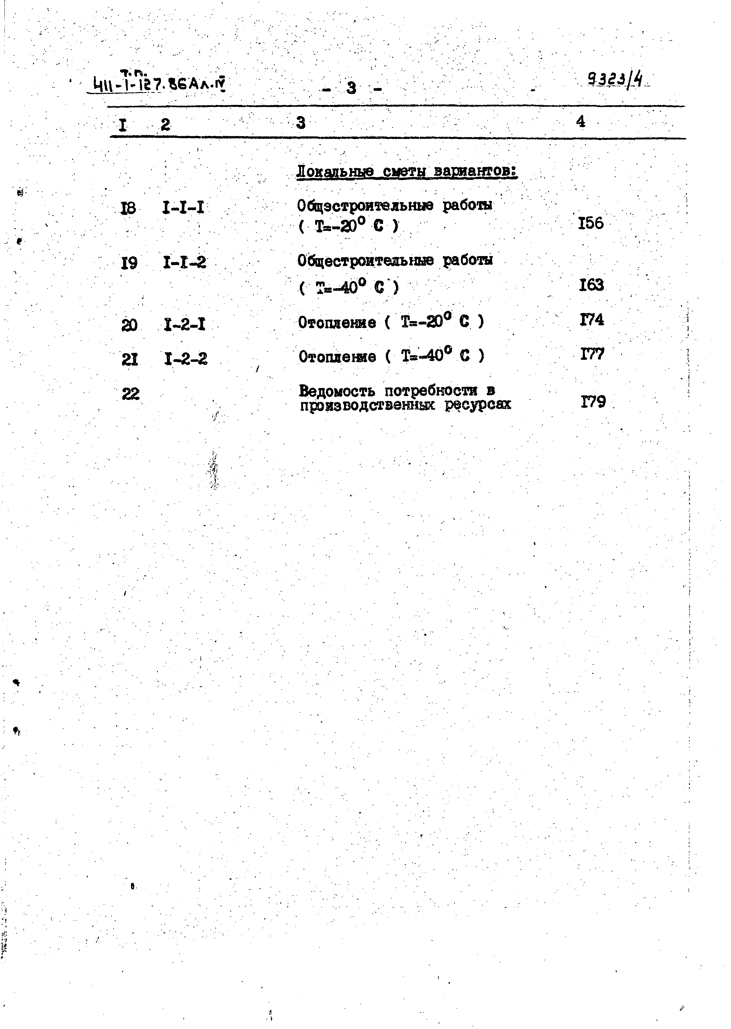 Типовой проект 411-1-127.86