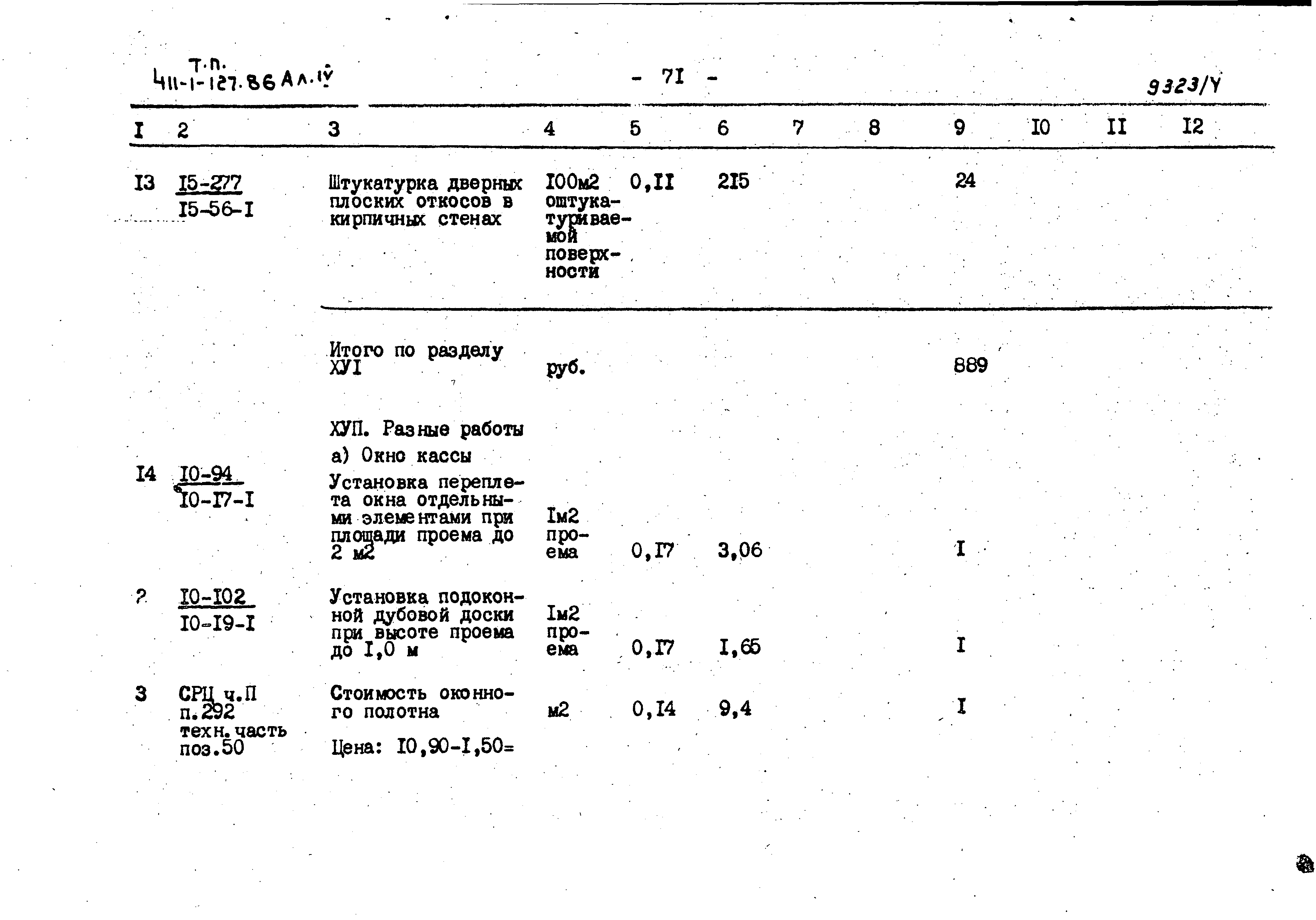 Типовой проект 411-1-127.86