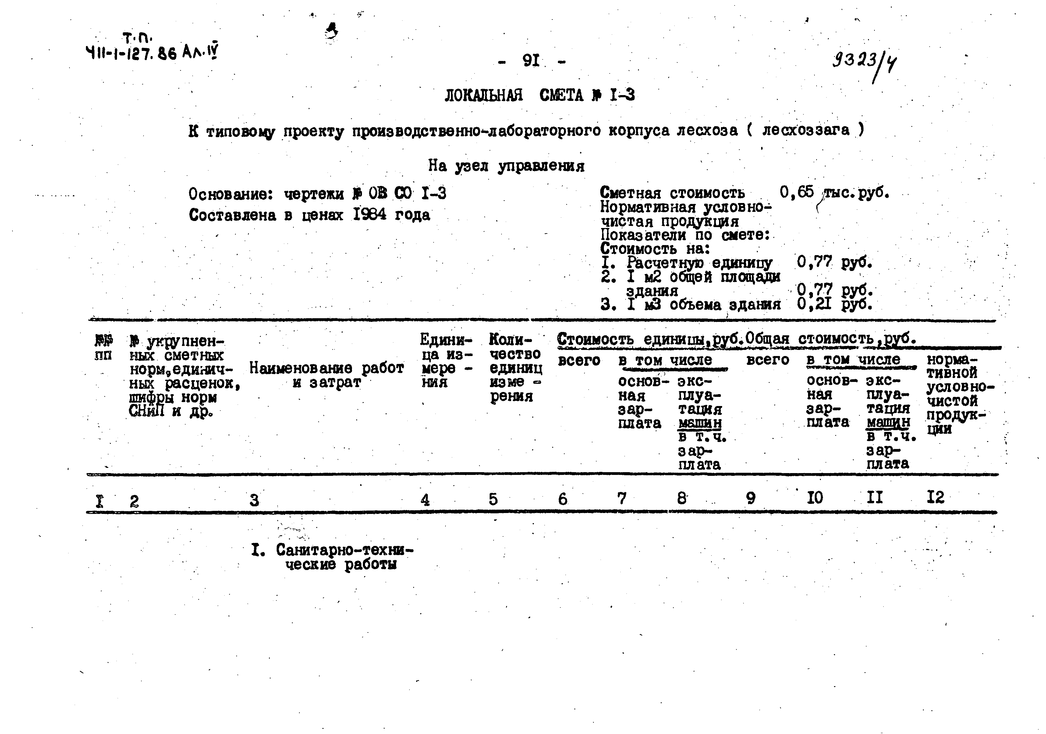 Типовой проект 411-1-127.86