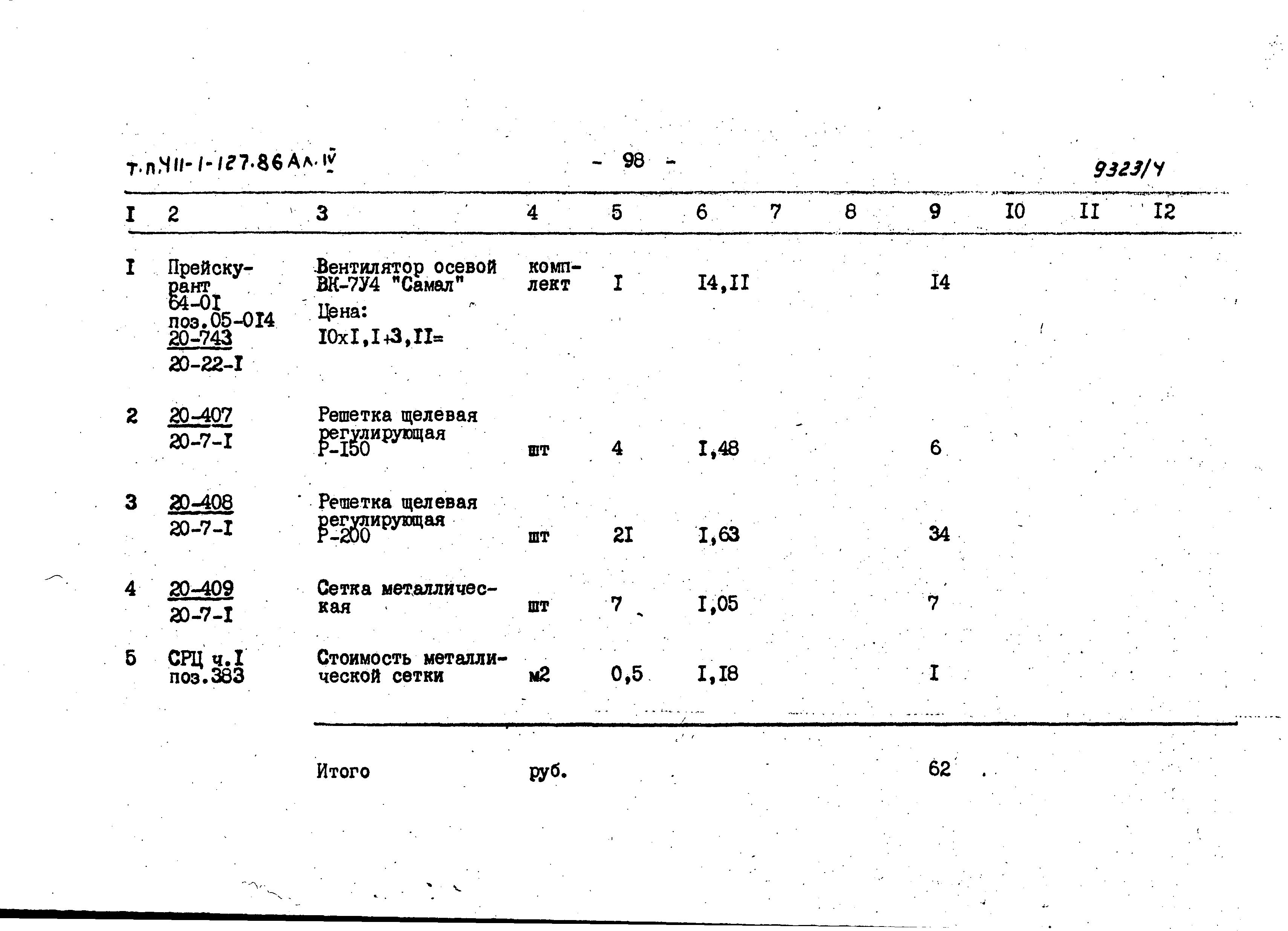 Типовой проект 411-1-127.86