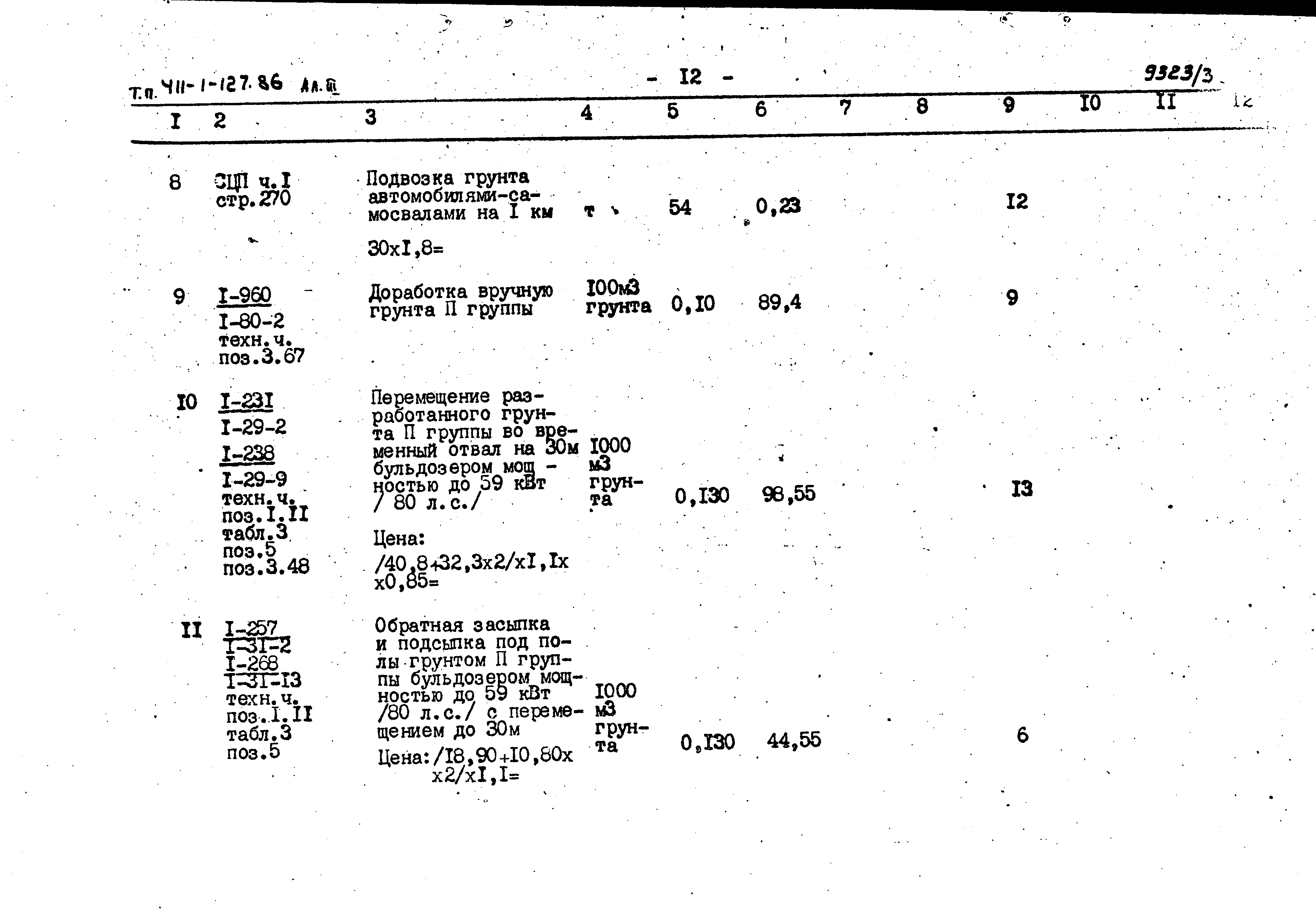 Типовой проект 411-1-127.86