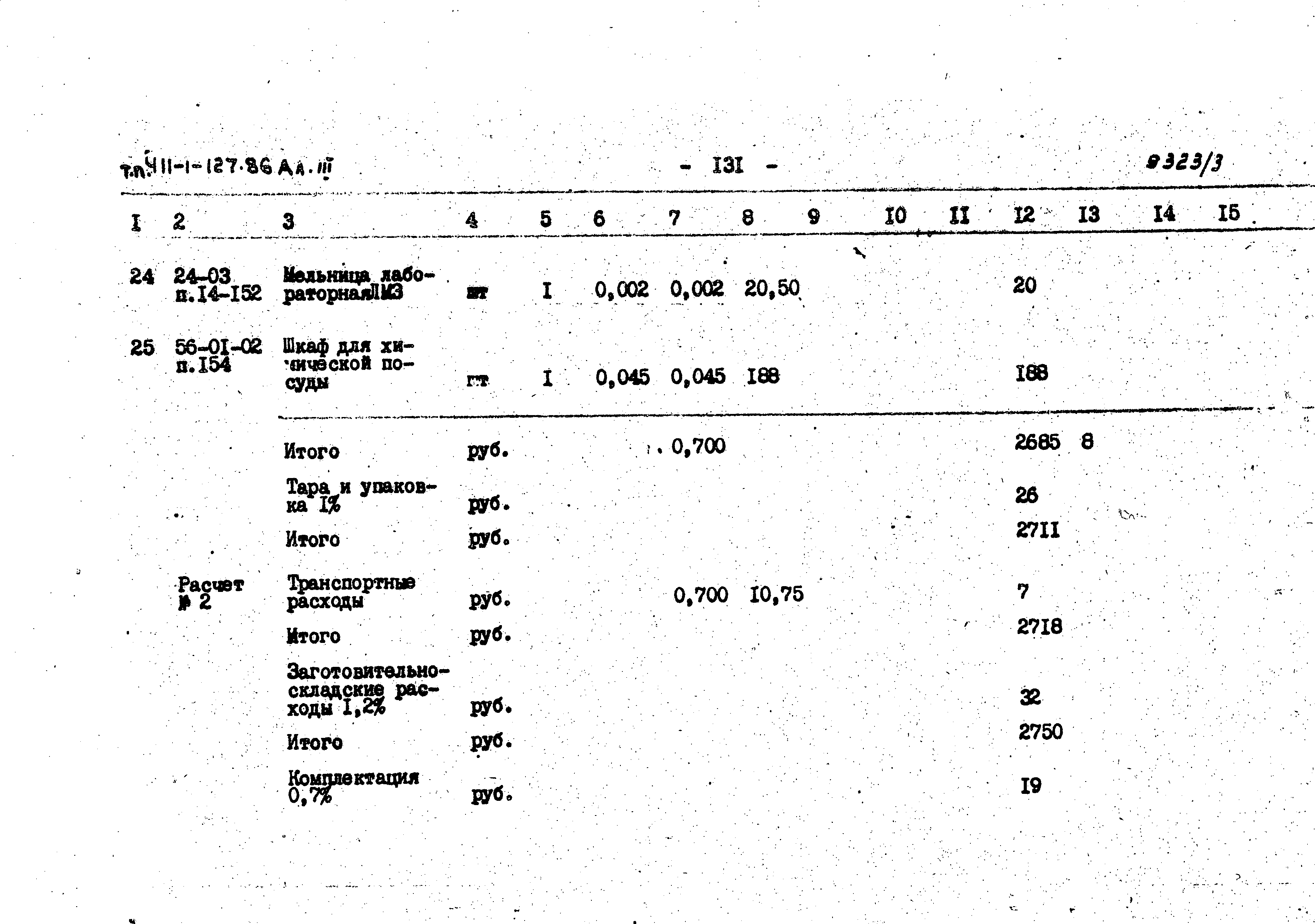 Типовой проект 411-1-127.86