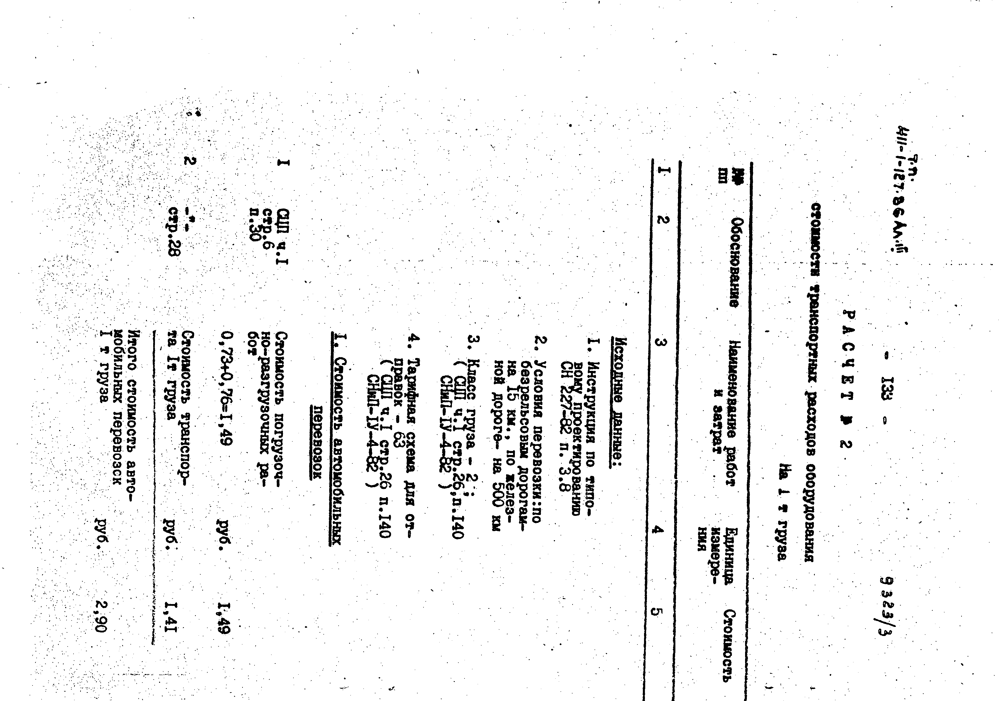 Типовой проект 411-1-127.86