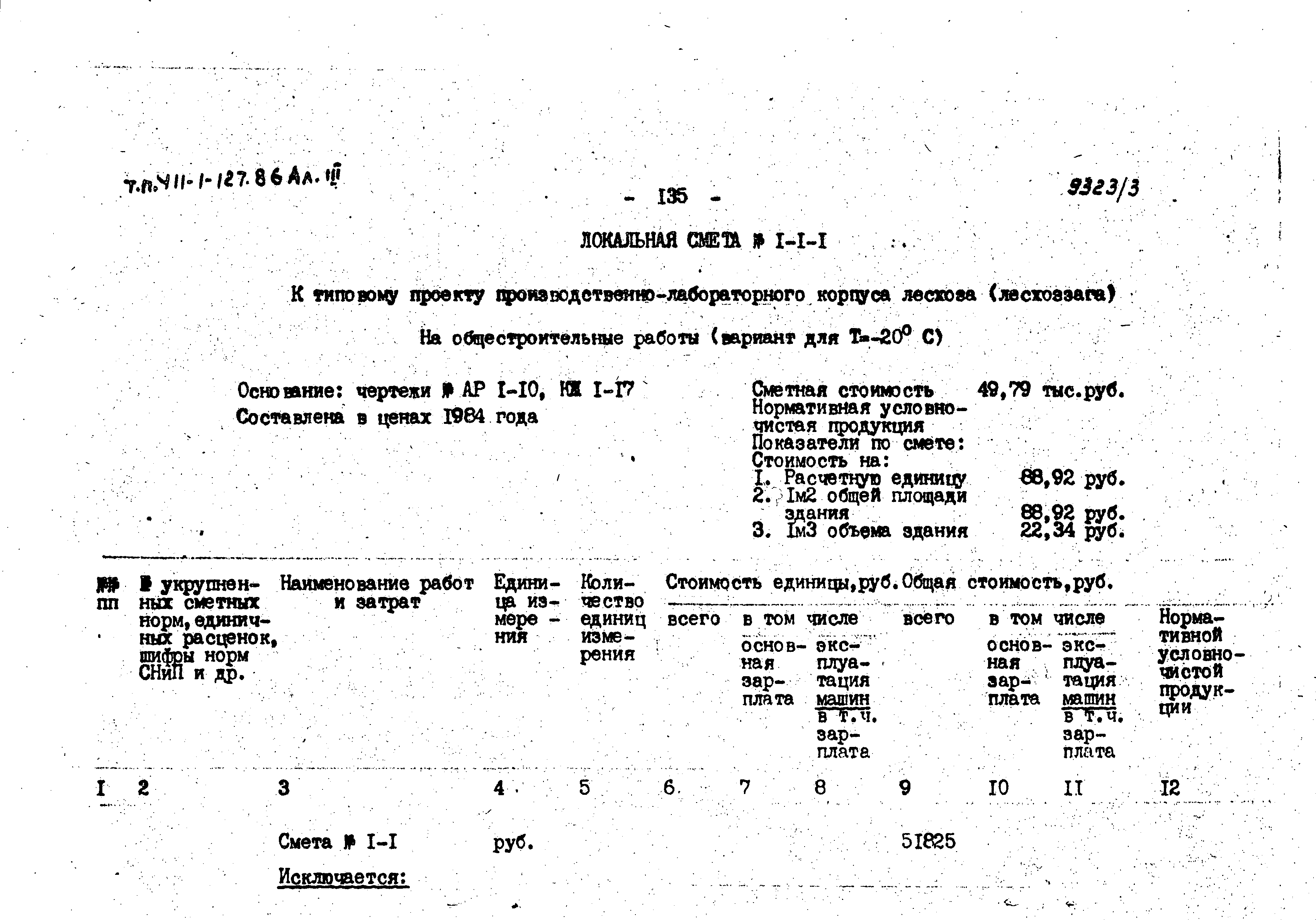 Типовой проект 411-1-127.86