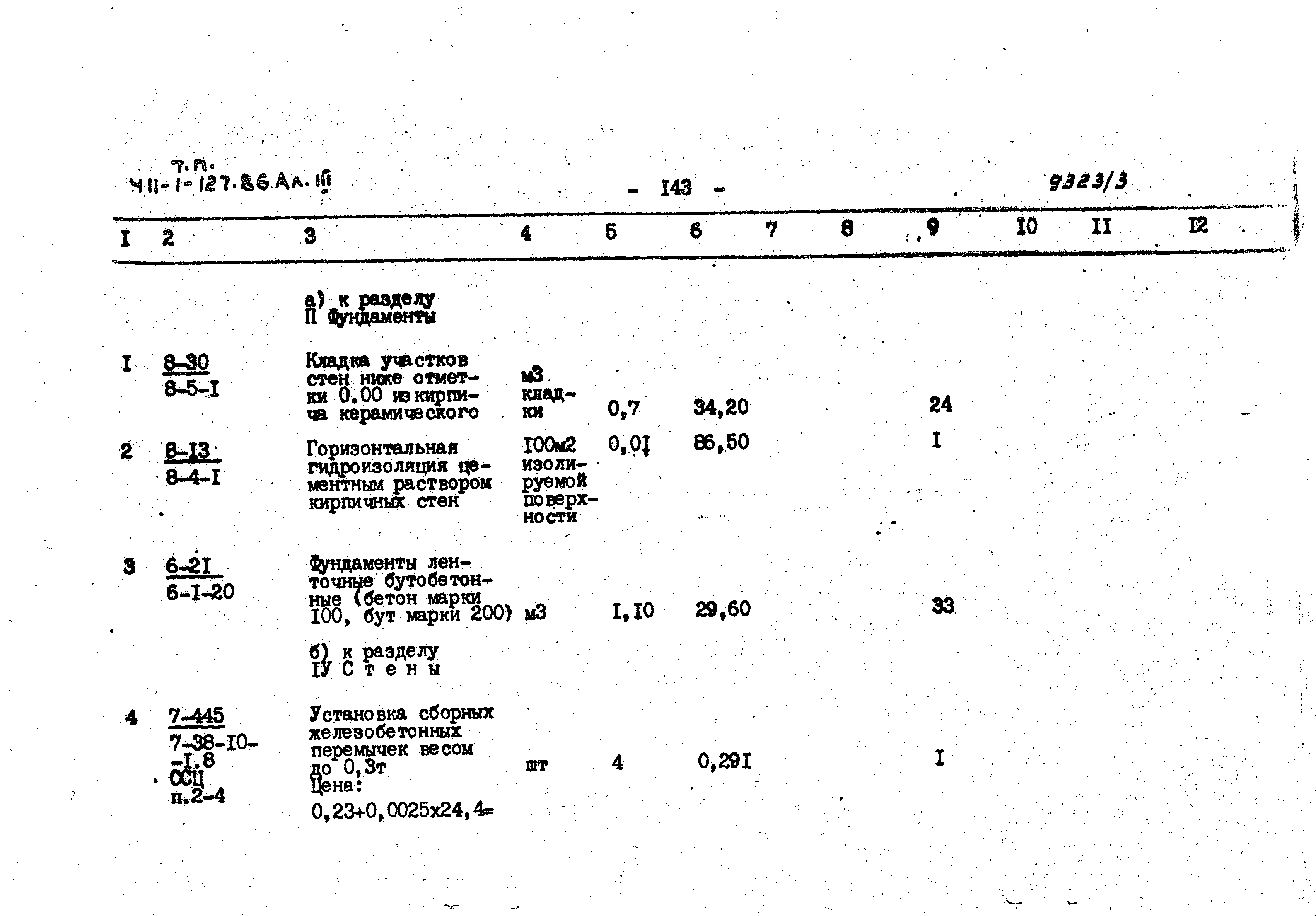 Типовой проект 411-1-127.86