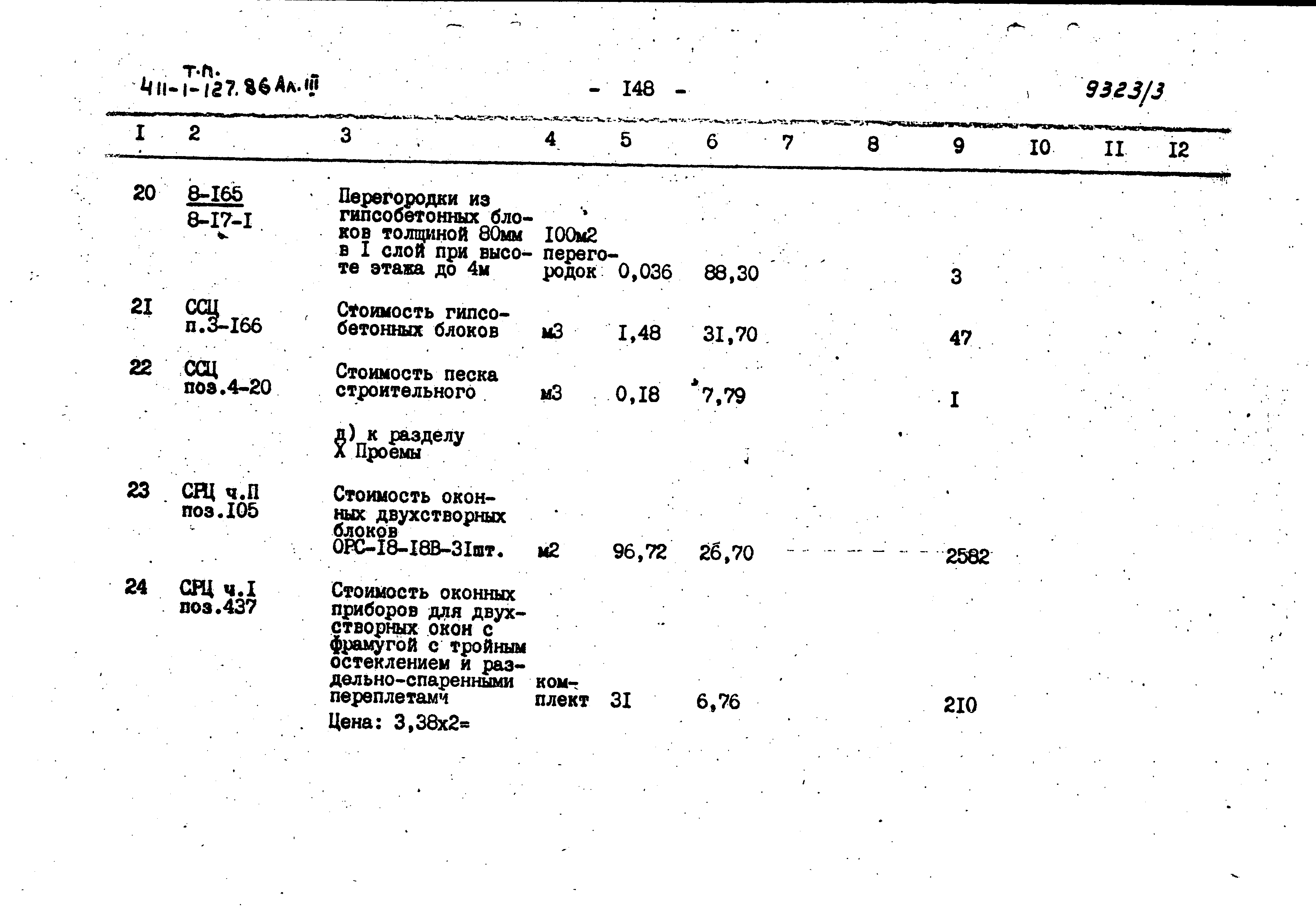 Типовой проект 411-1-127.86