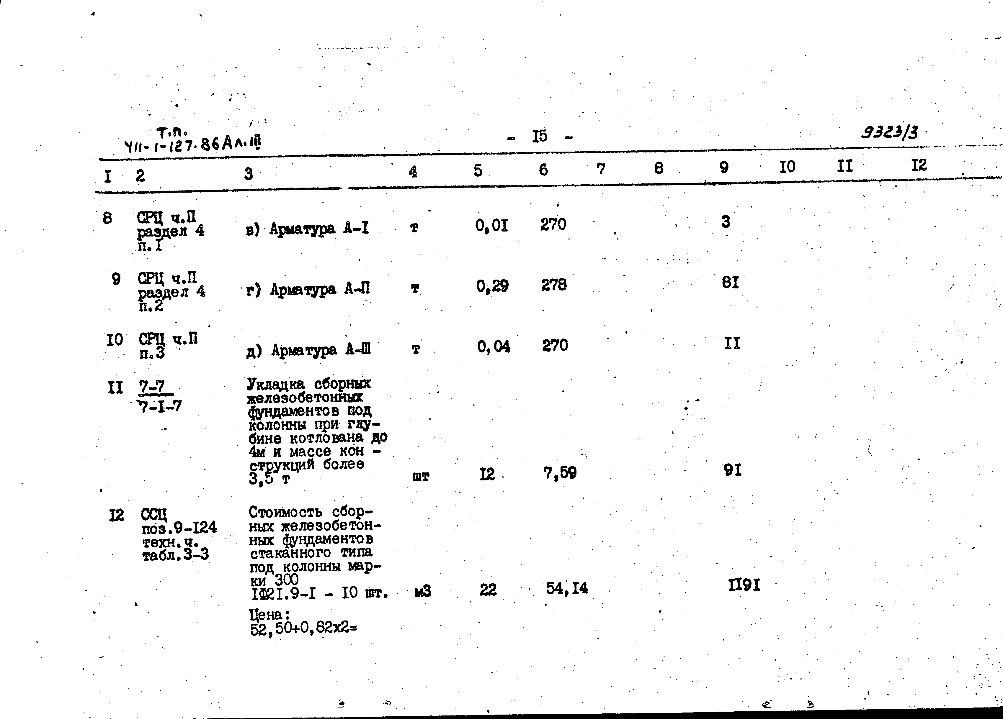 Типовой проект 411-1-127.86