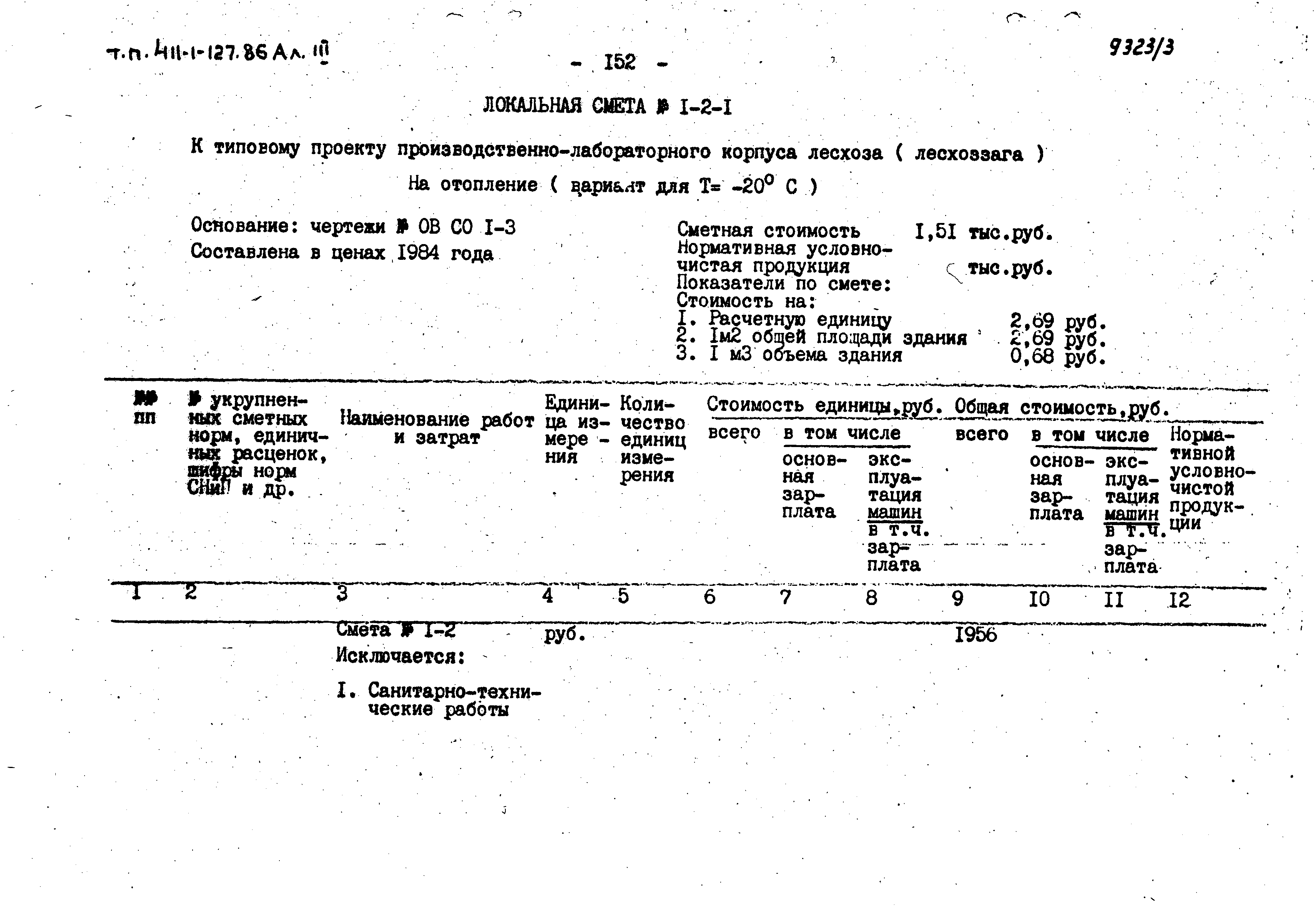 Типовой проект 411-1-127.86