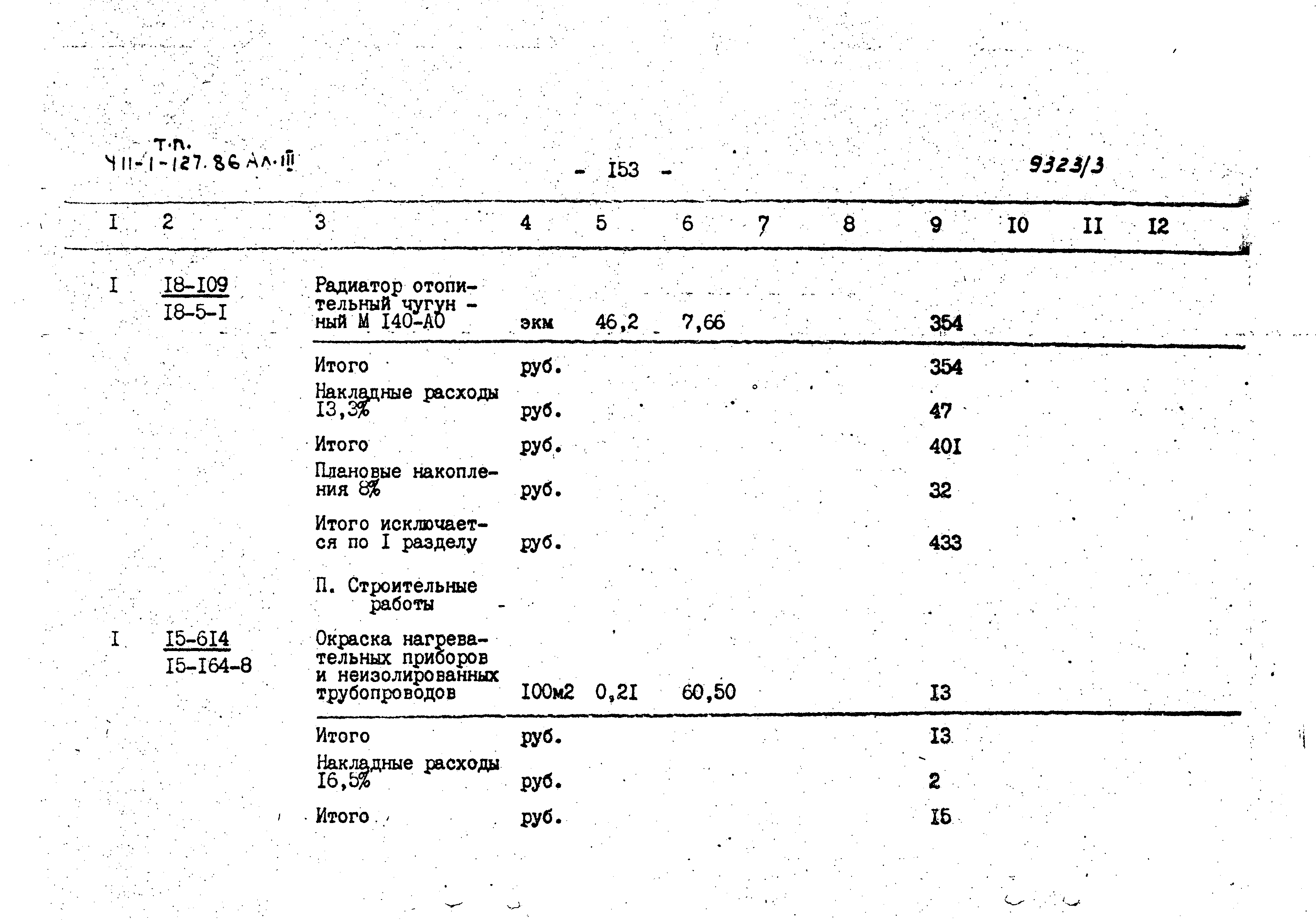 Типовой проект 411-1-127.86