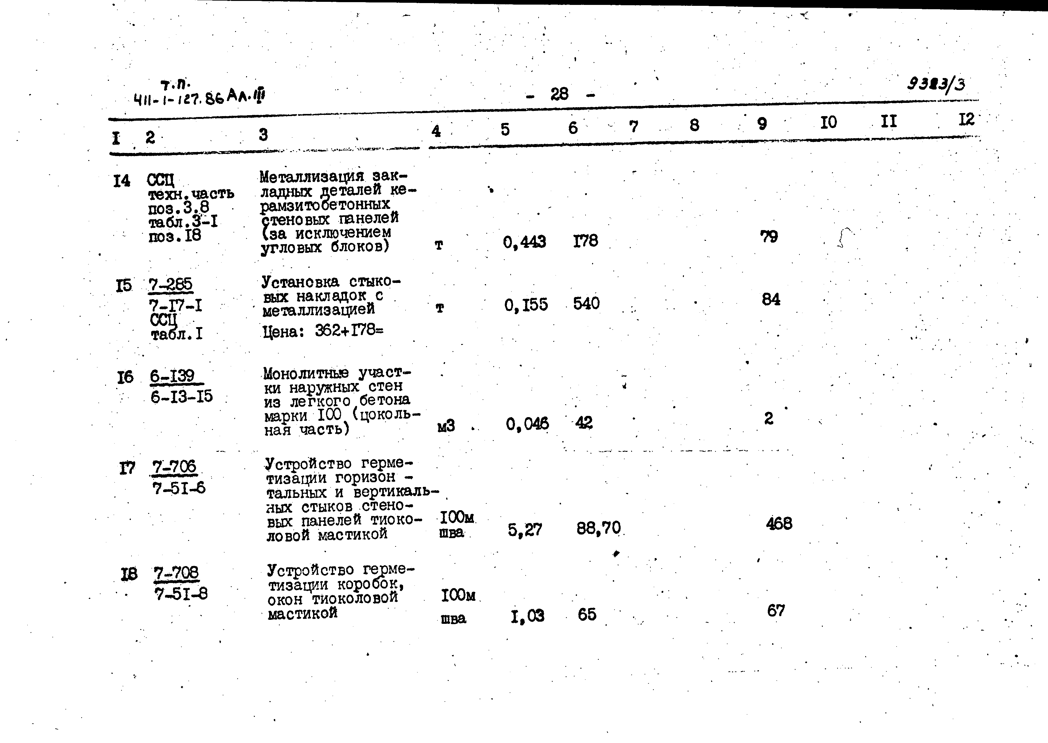 Типовой проект 411-1-127.86