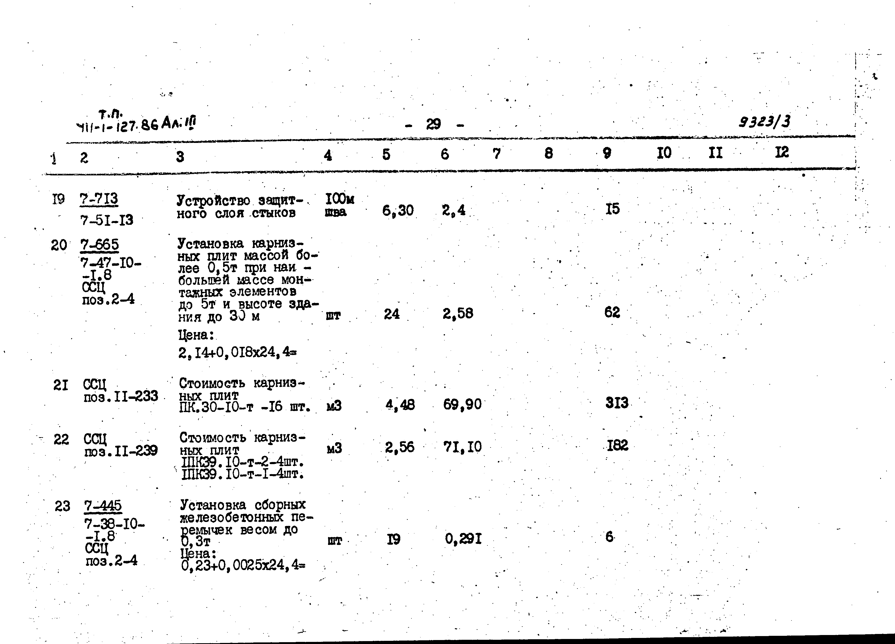 Типовой проект 411-1-127.86