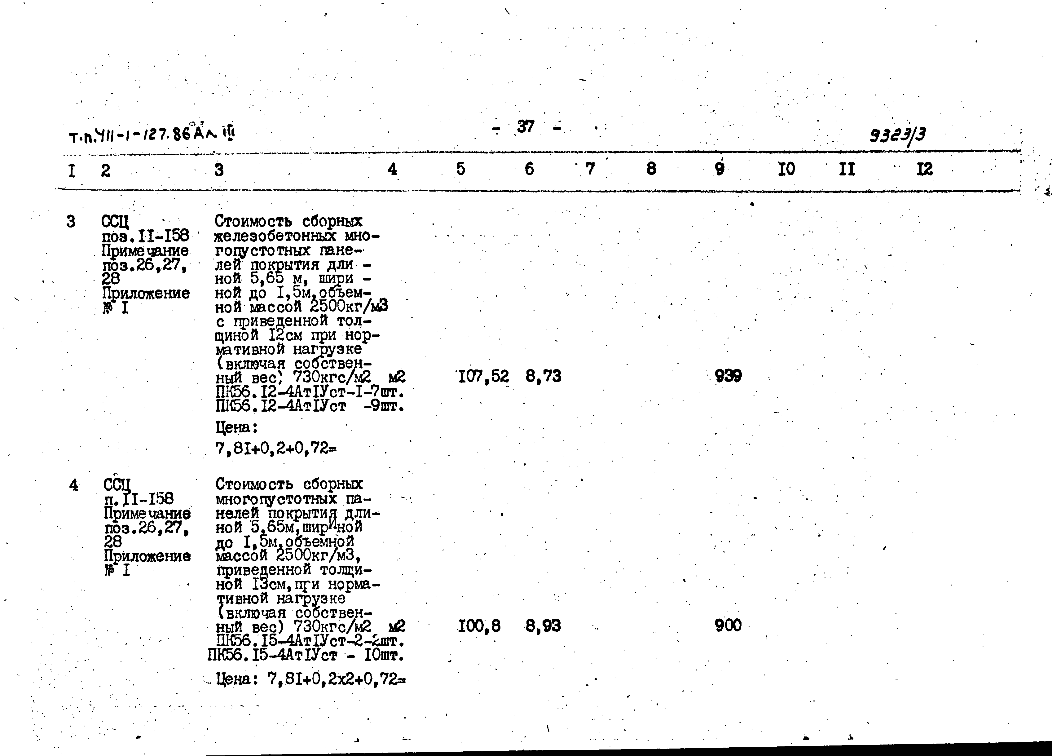 Типовой проект 411-1-127.86