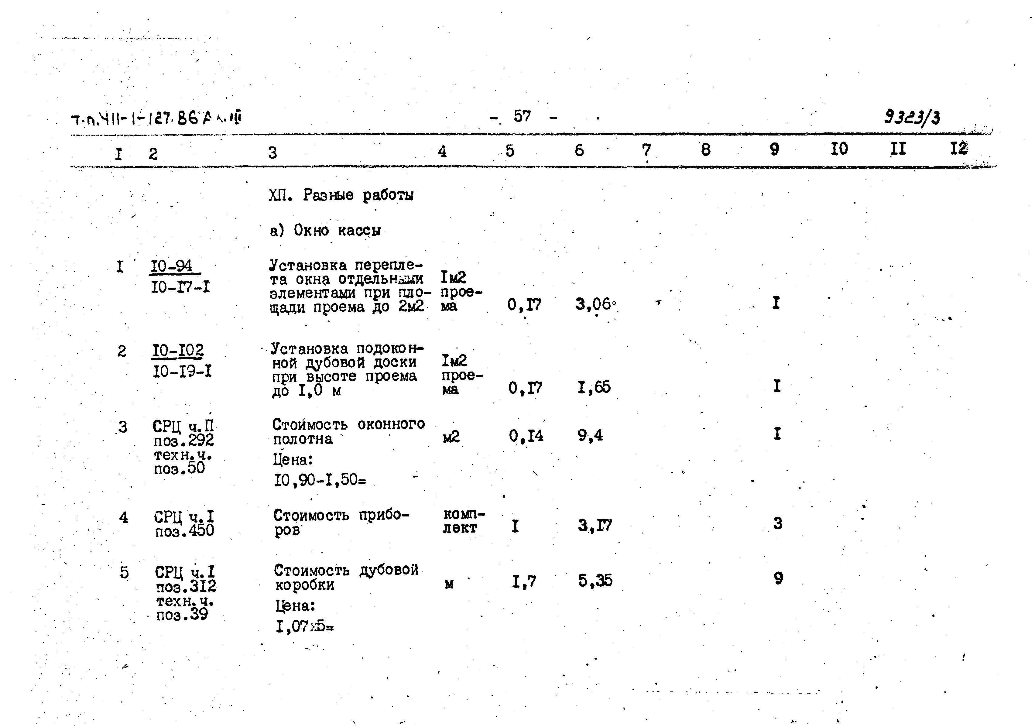 Типовой проект 411-1-127.86