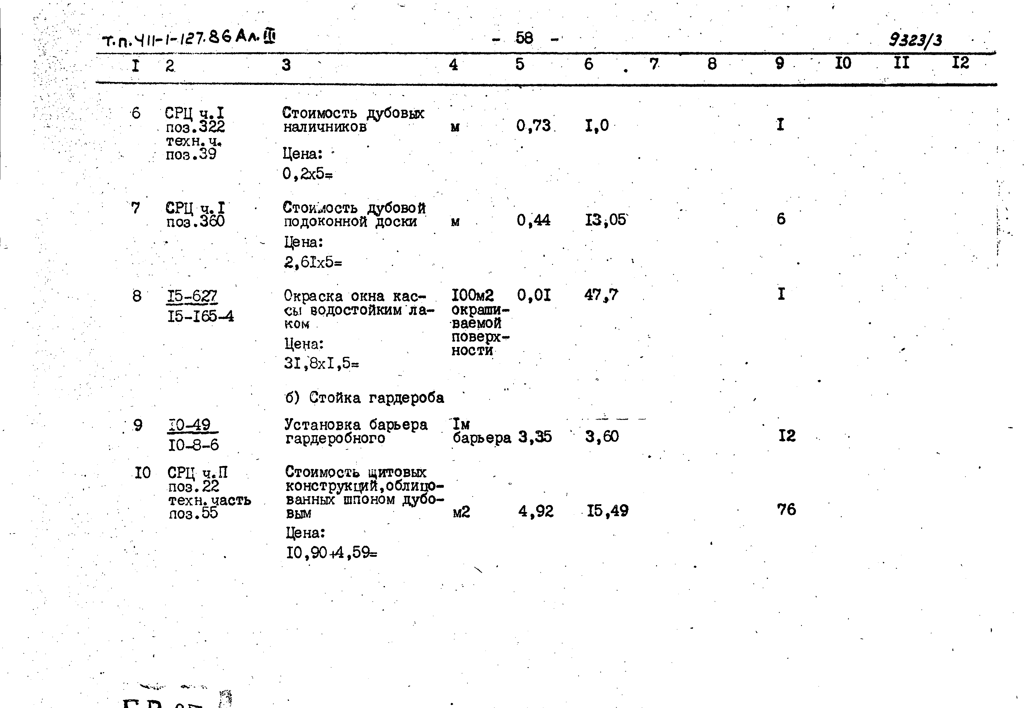 Типовой проект 411-1-127.86