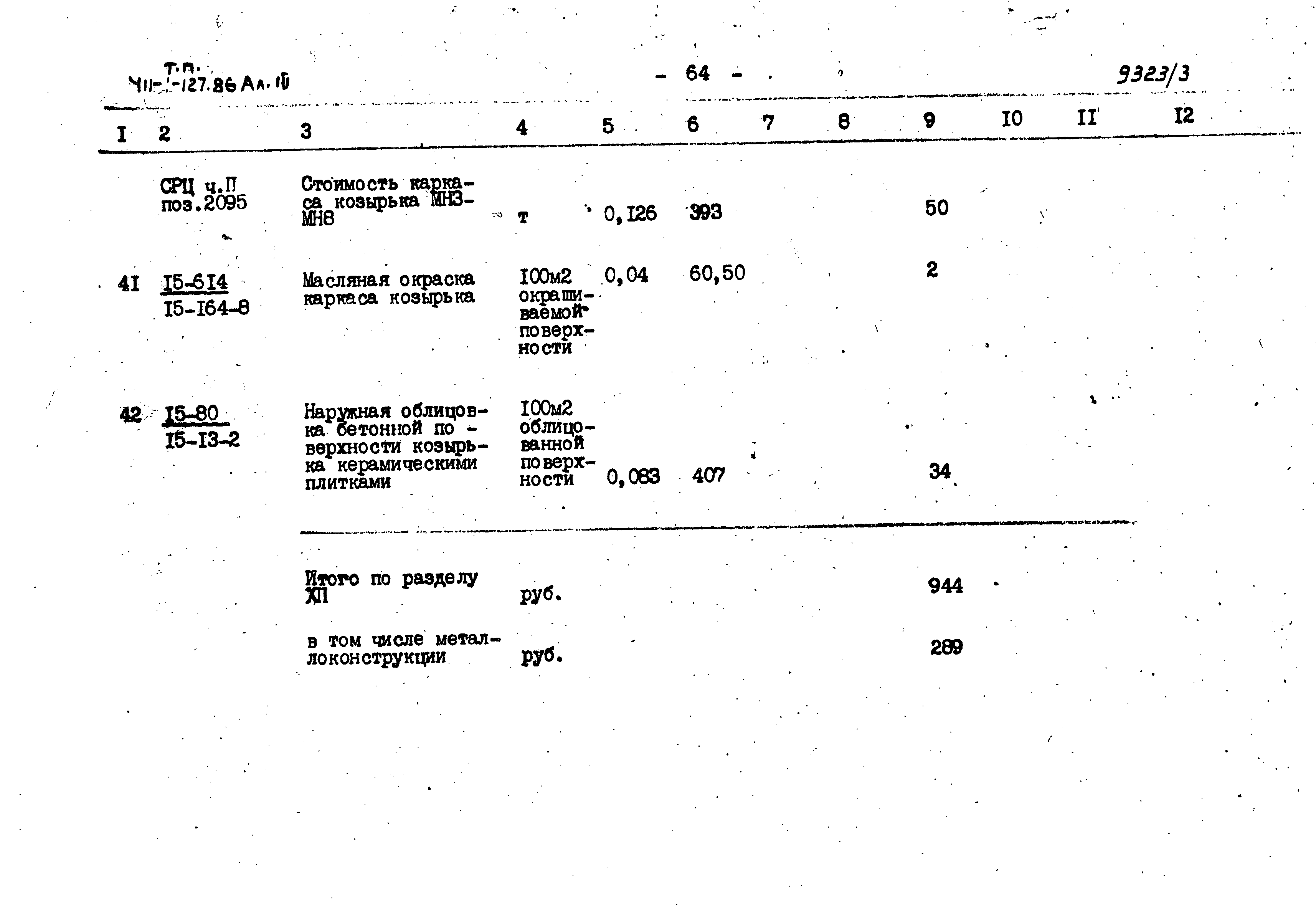 Типовой проект 411-1-127.86