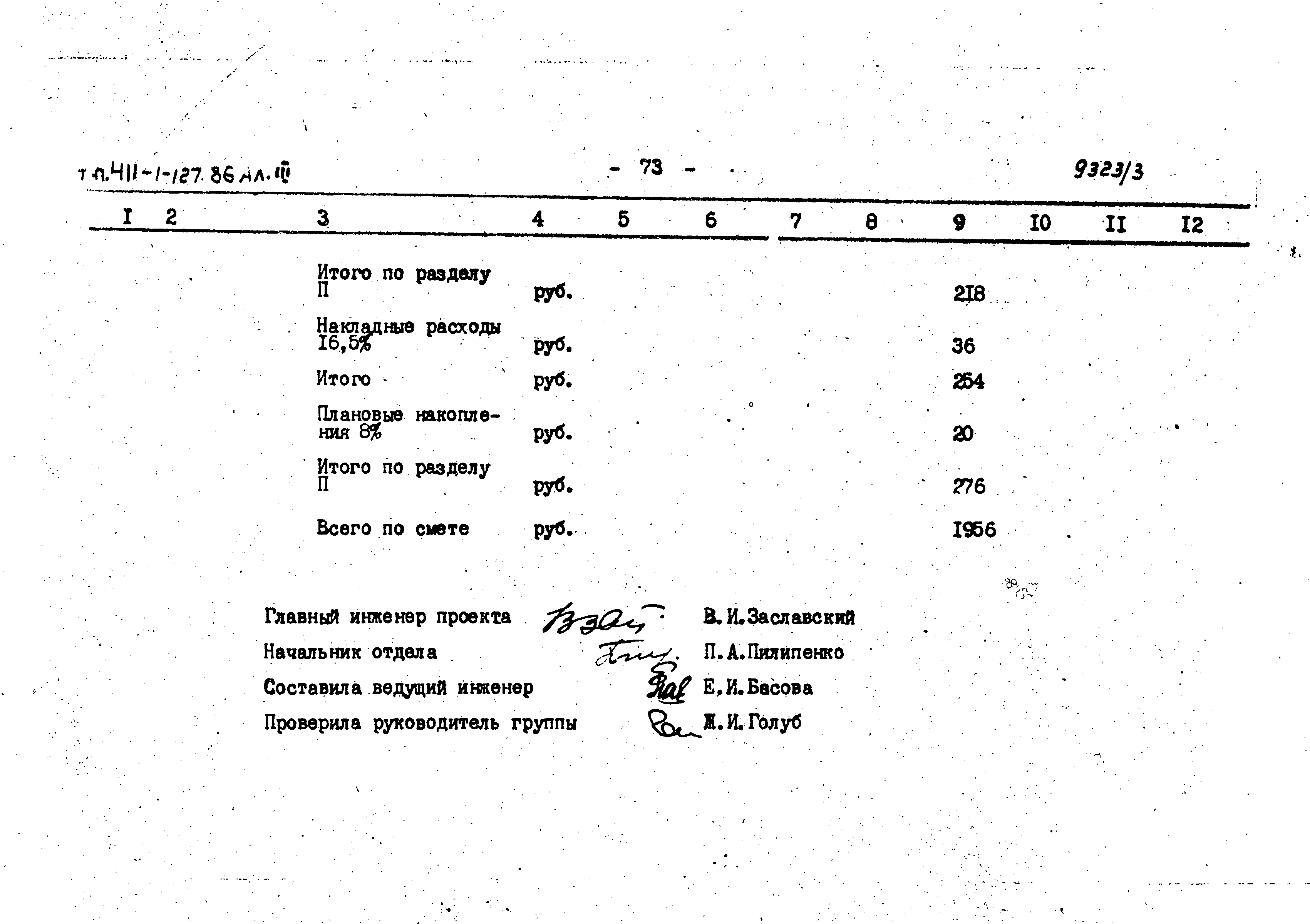 Типовой проект 411-1-127.86