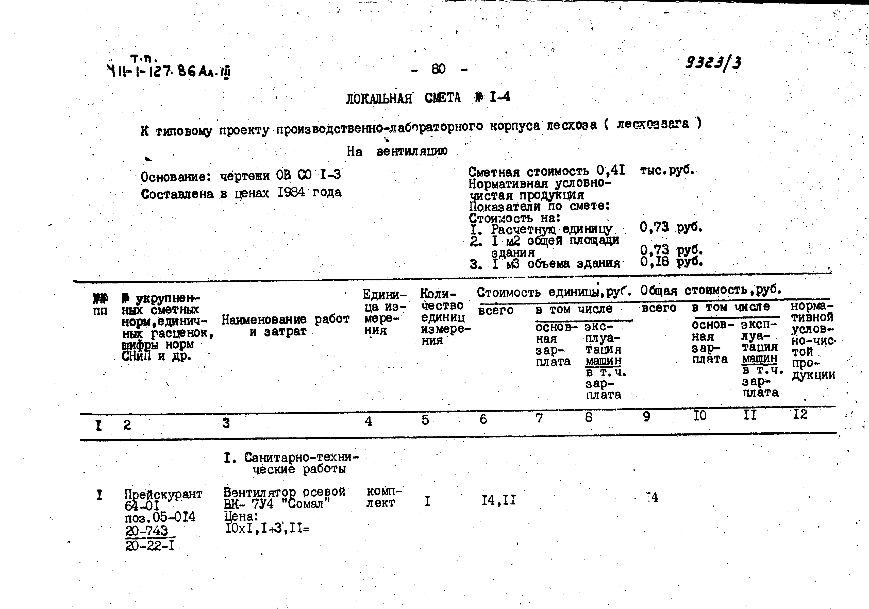 Типовой проект 411-1-127.86