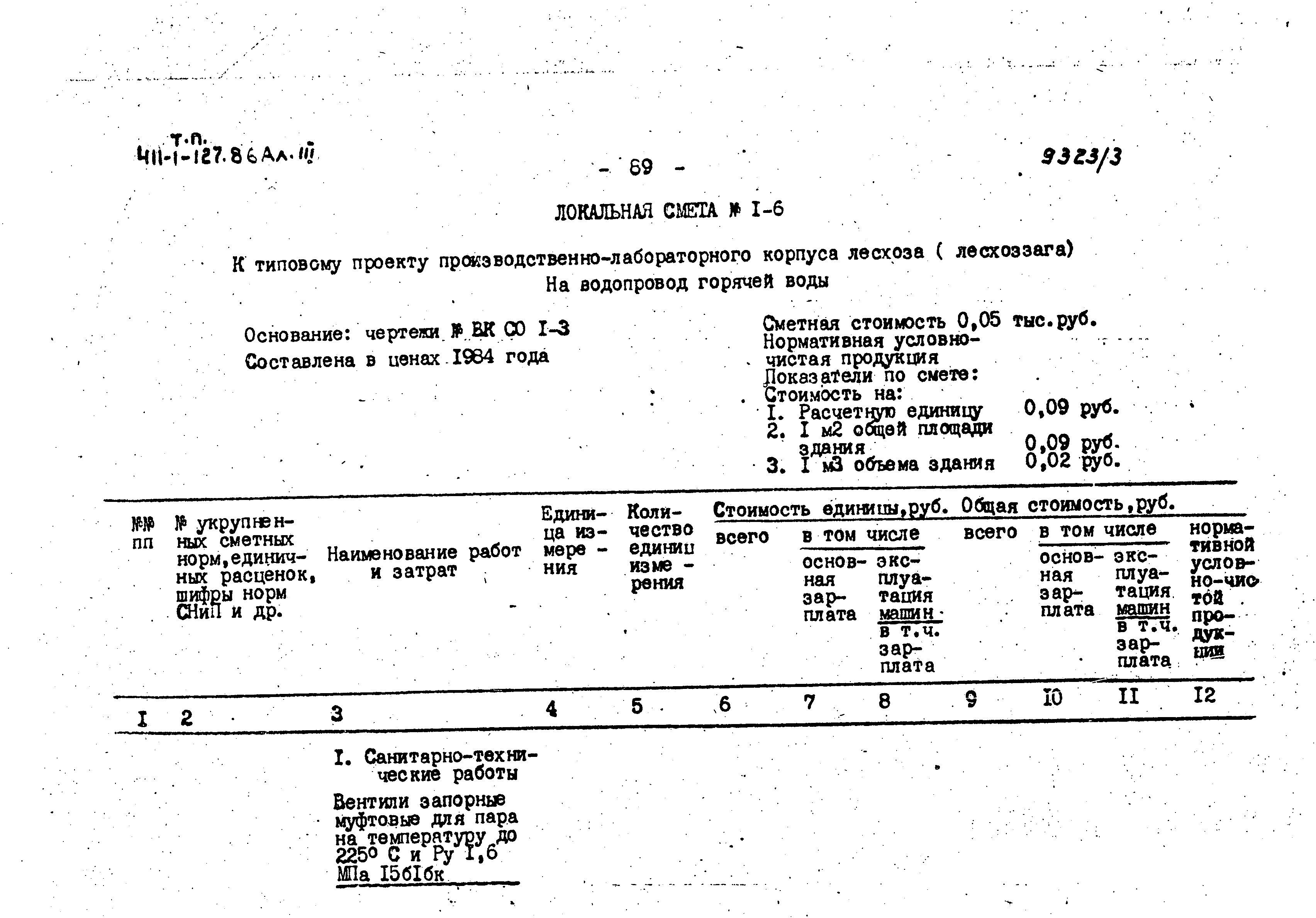 Типовой проект 411-1-127.86