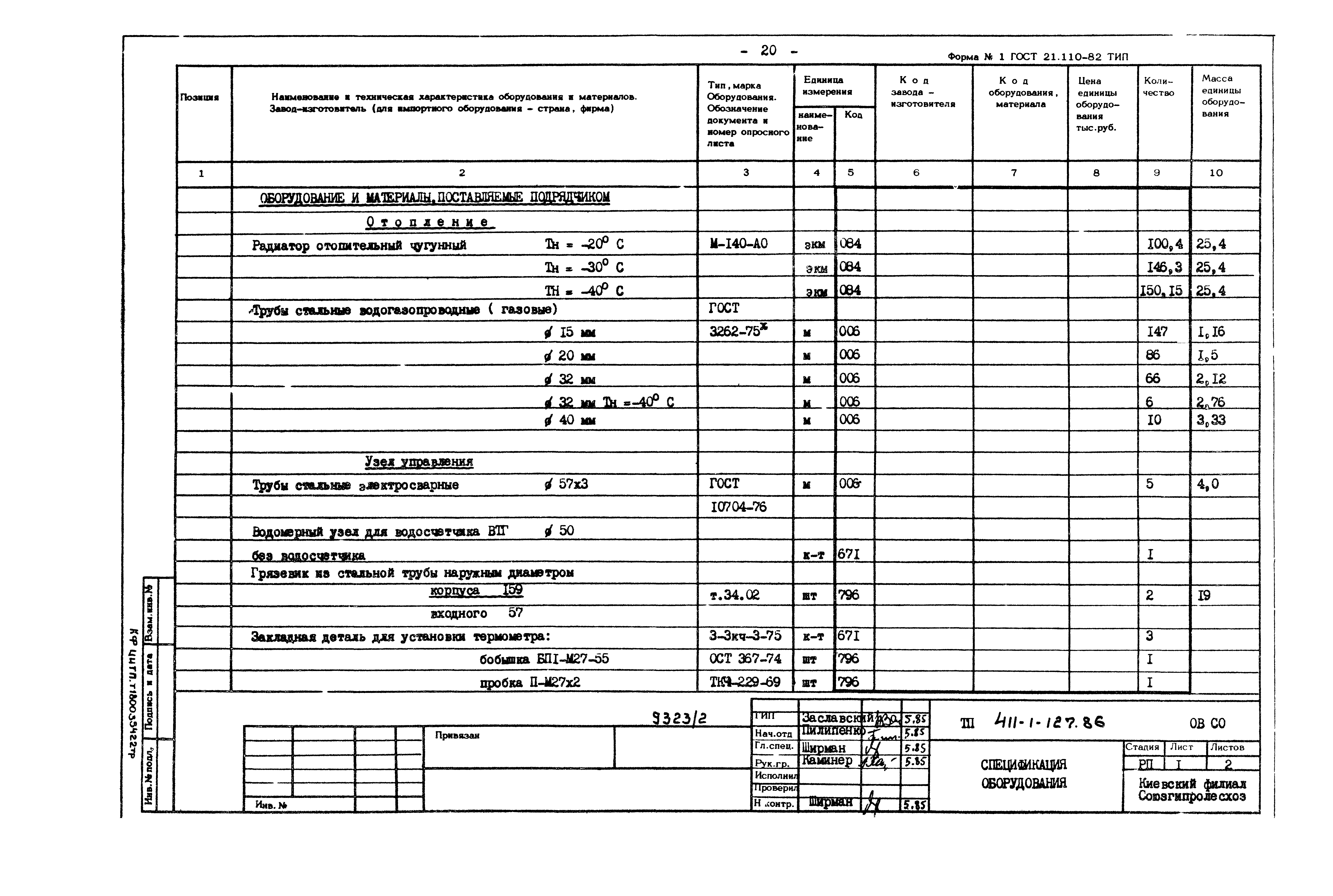 Типовой проект 411-1-127.86