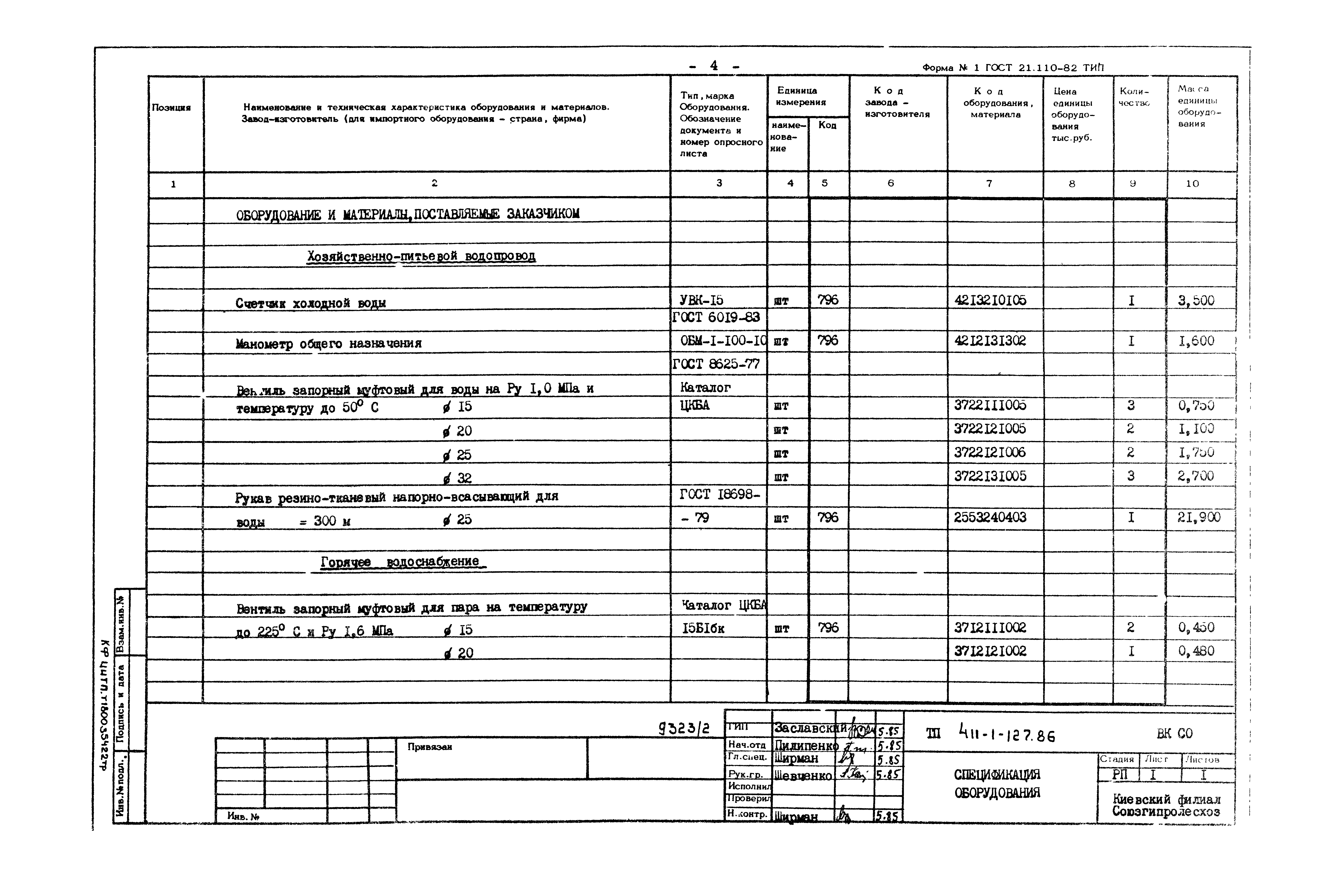 Типовой проект 411-1-127.86