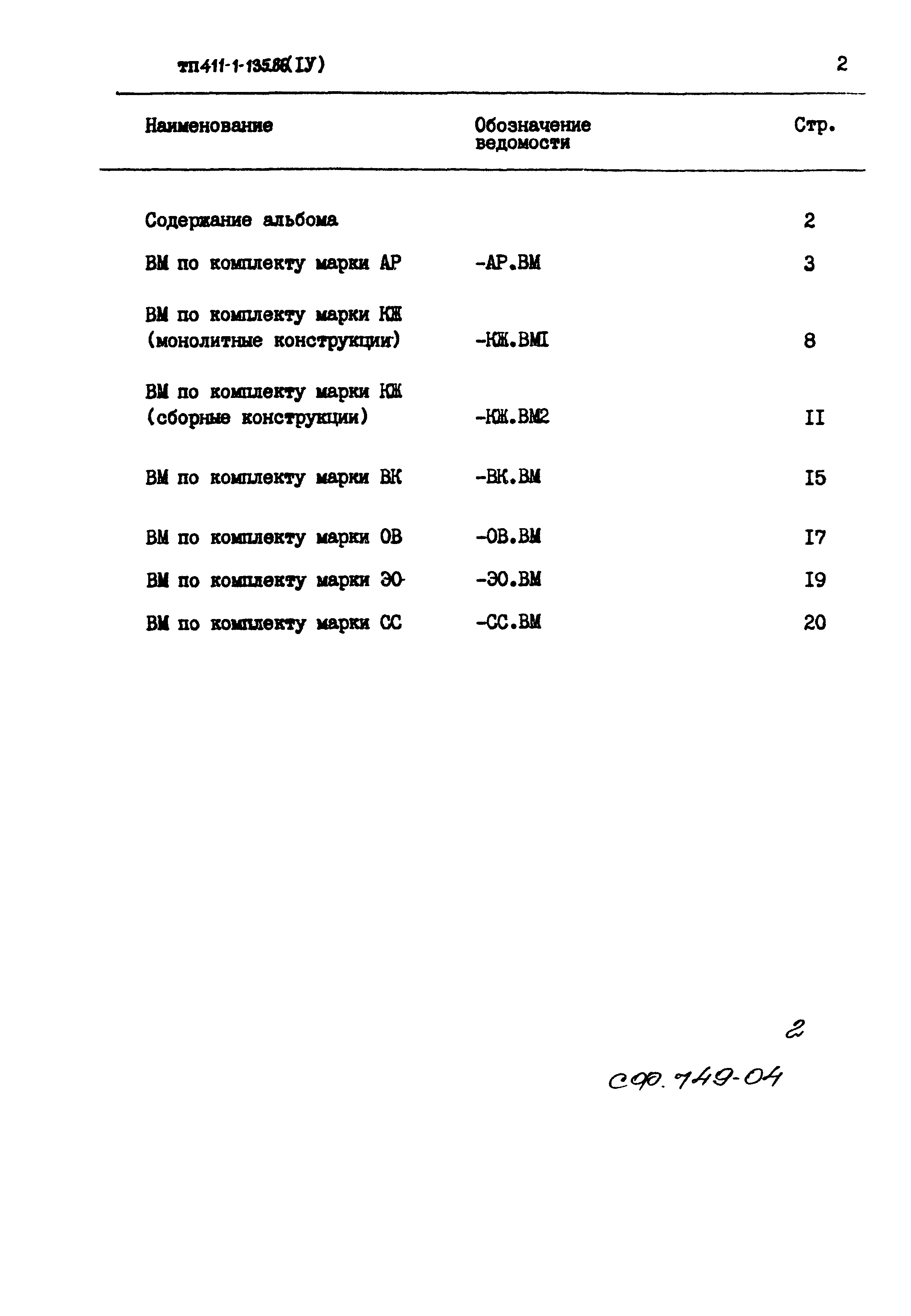 Типовой проект 411-1-135.86